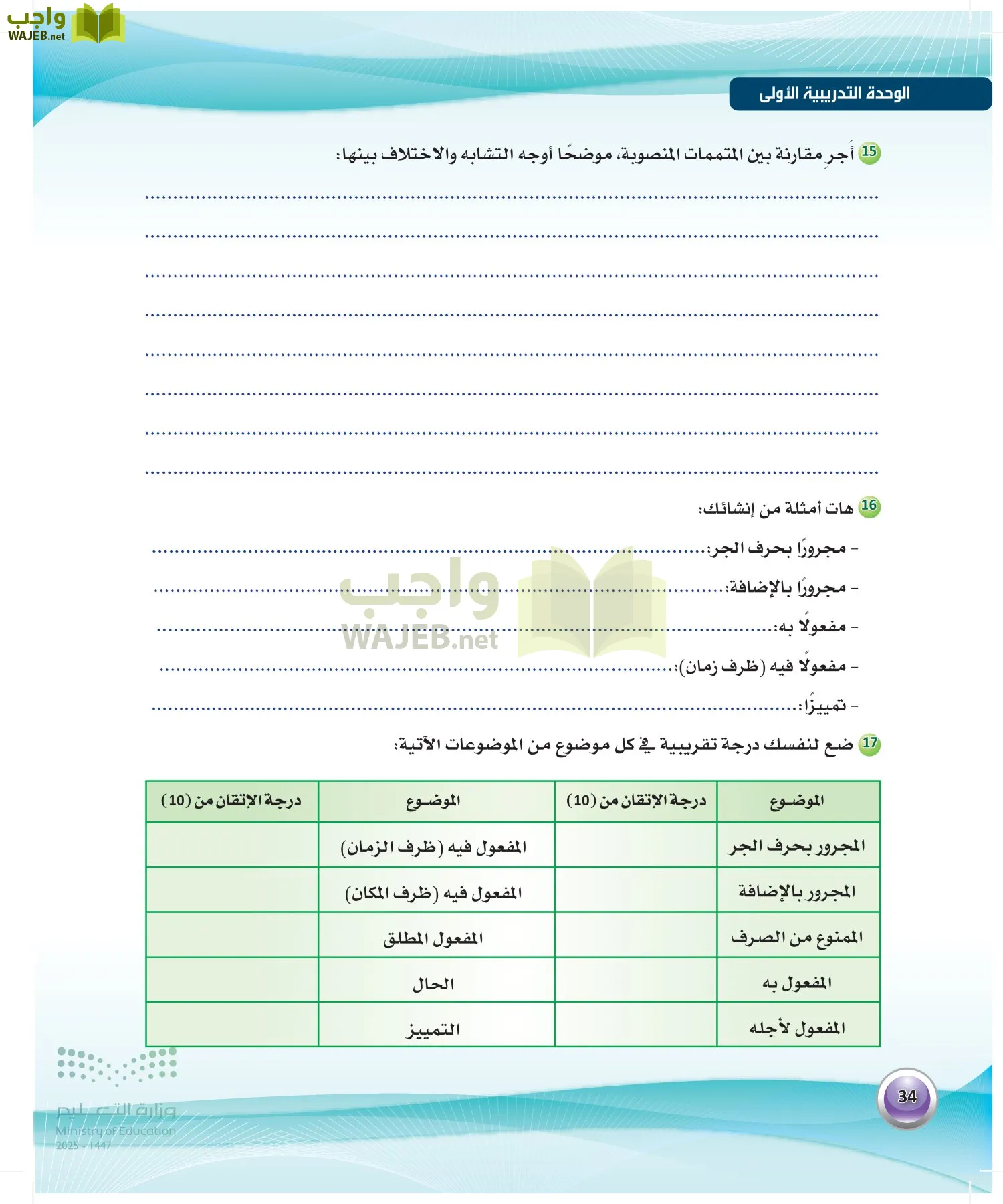 اللغة العربية 2 مقررات الكفايات اللغوية page-33