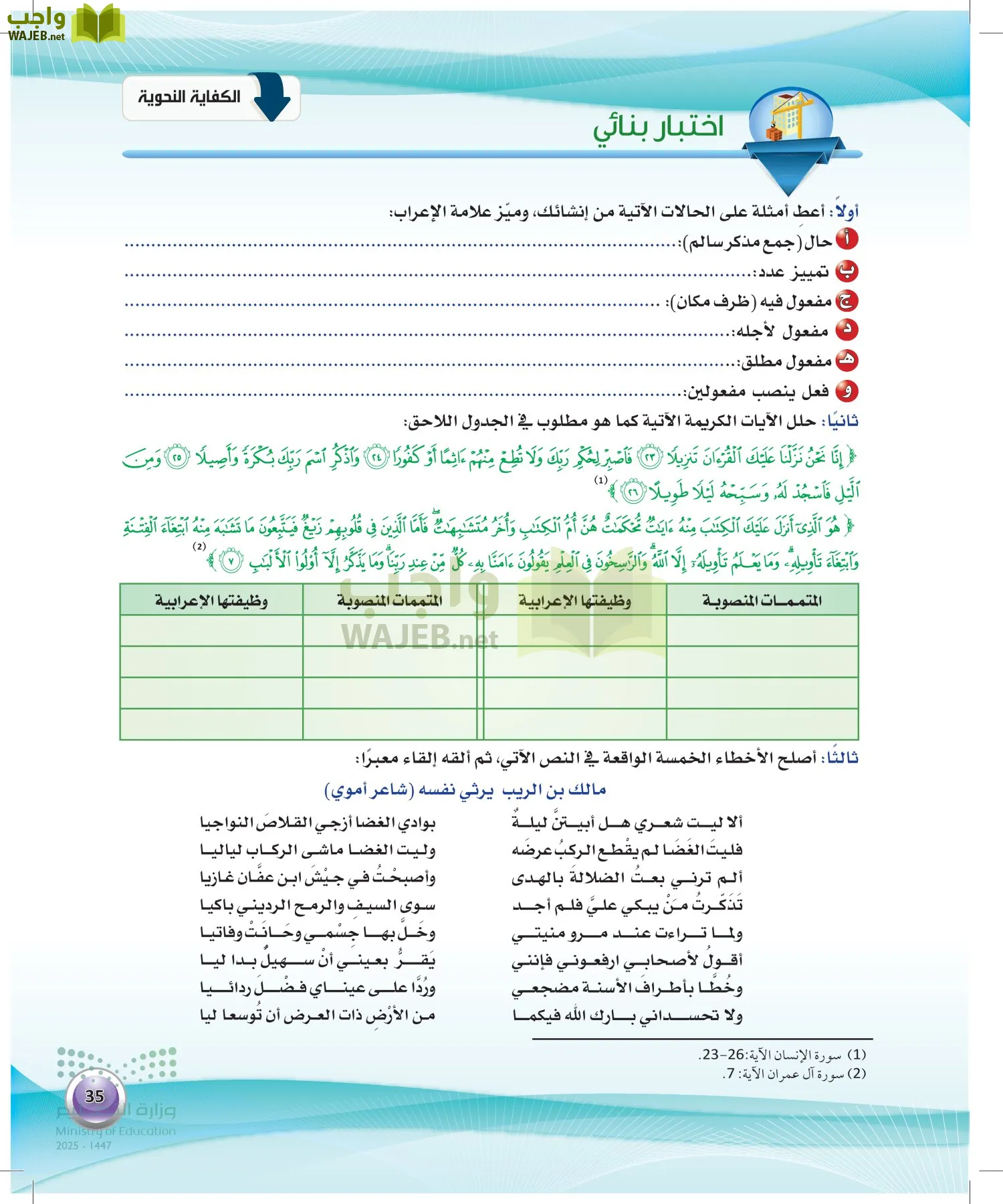 اللغة العربية 2 مقررات الكفايات اللغوية page-34