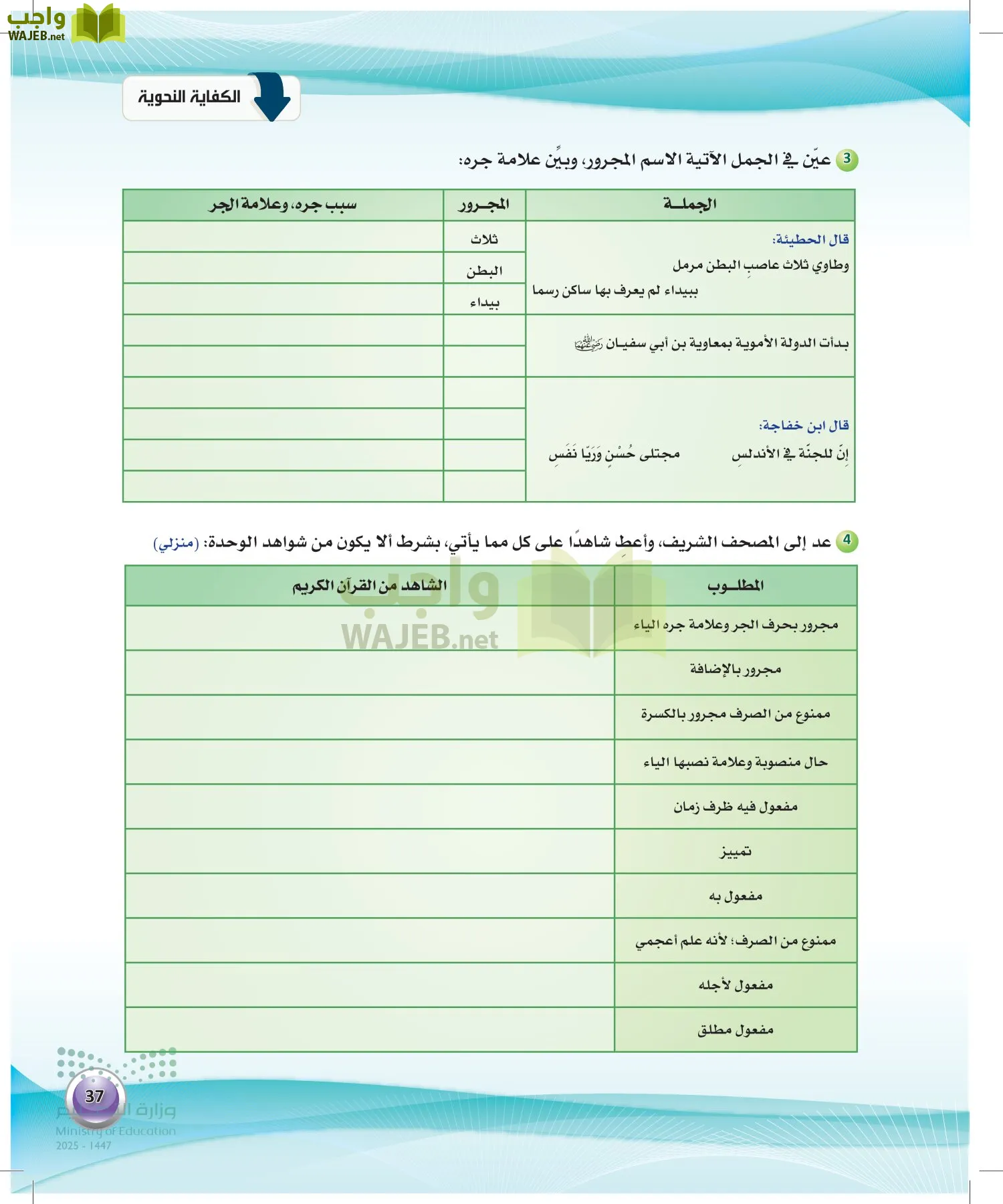اللغة العربية 2 مقررات الكفايات اللغوية page-36