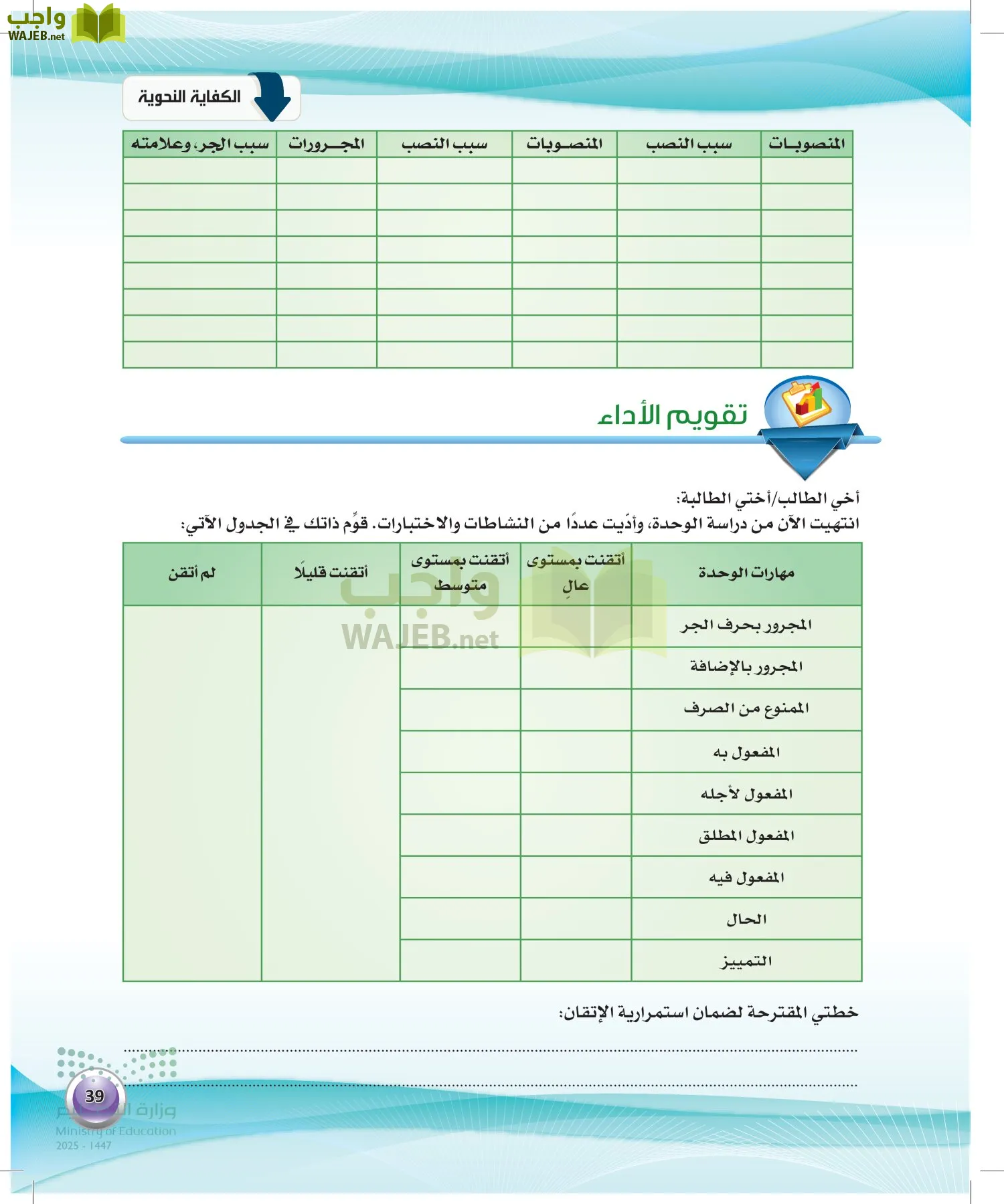 اللغة العربية 2 مقررات الكفايات اللغوية page-38