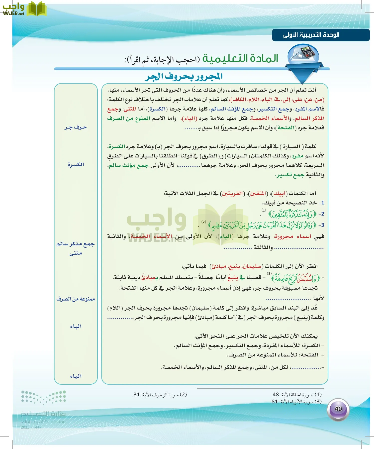 اللغة العربية 2 مقررات الكفايات اللغوية page-39