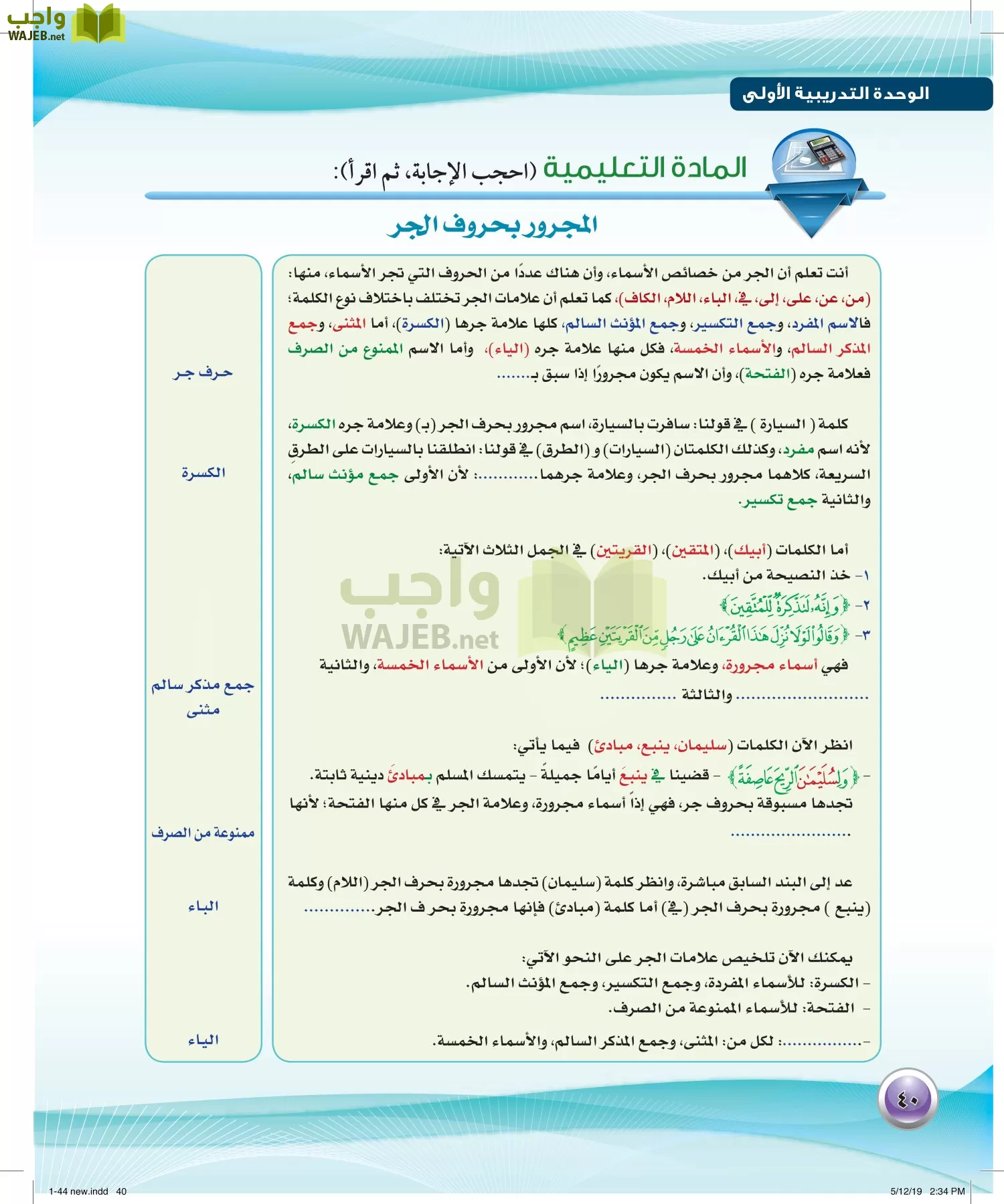 الجر من خصائص الأسماء