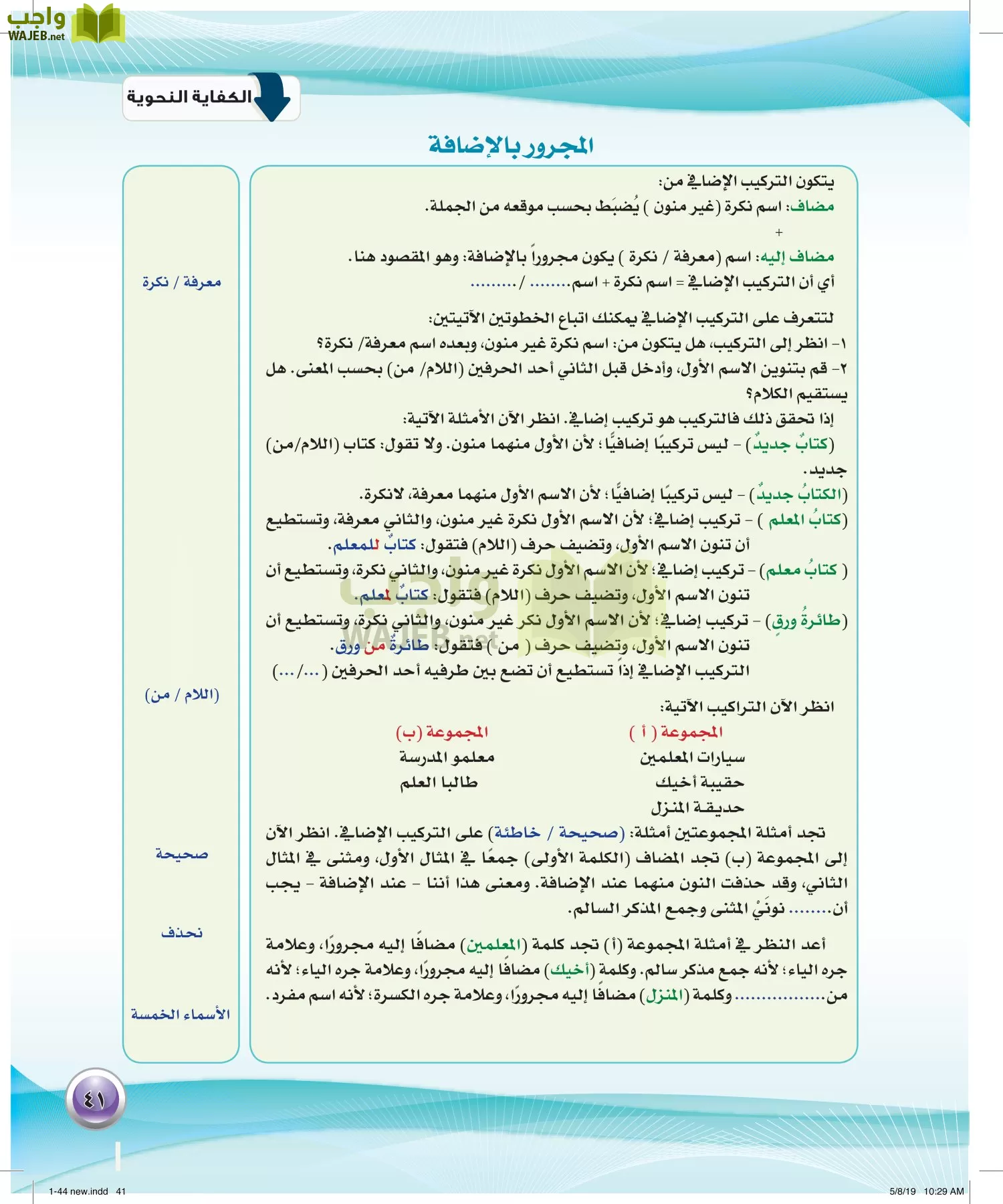 اللغة العربية 2 مقررات الكفايات اللغوية page-41