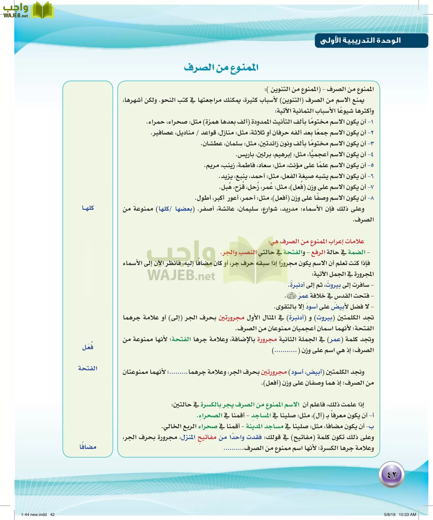 اللغة العربية 2 مقررات الكفايات اللغوية page-42