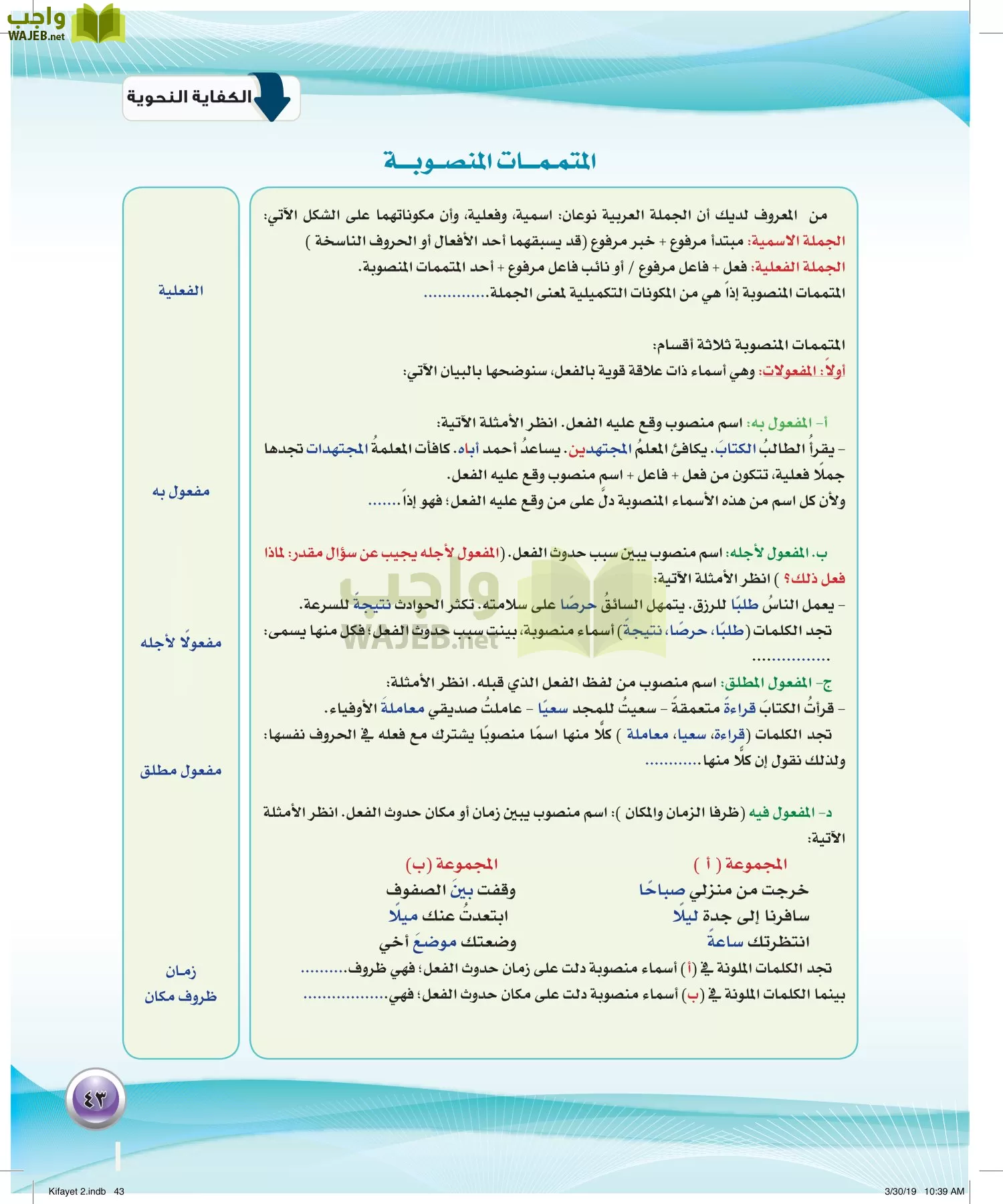 اللغة العربية 2 مقررات الكفايات اللغوية page-43