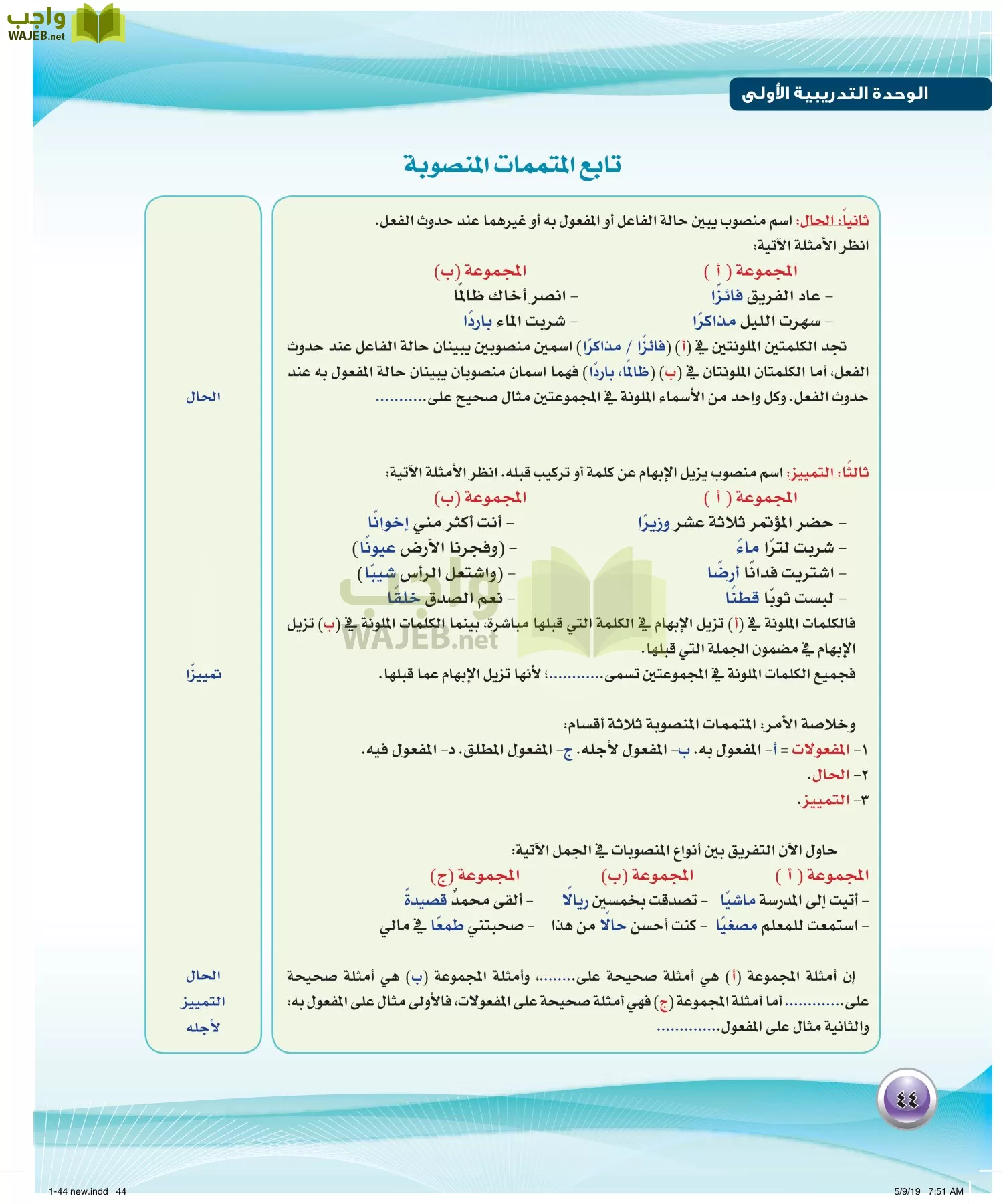 اللغة العربية 2 مقررات الكفايات اللغوية page-44