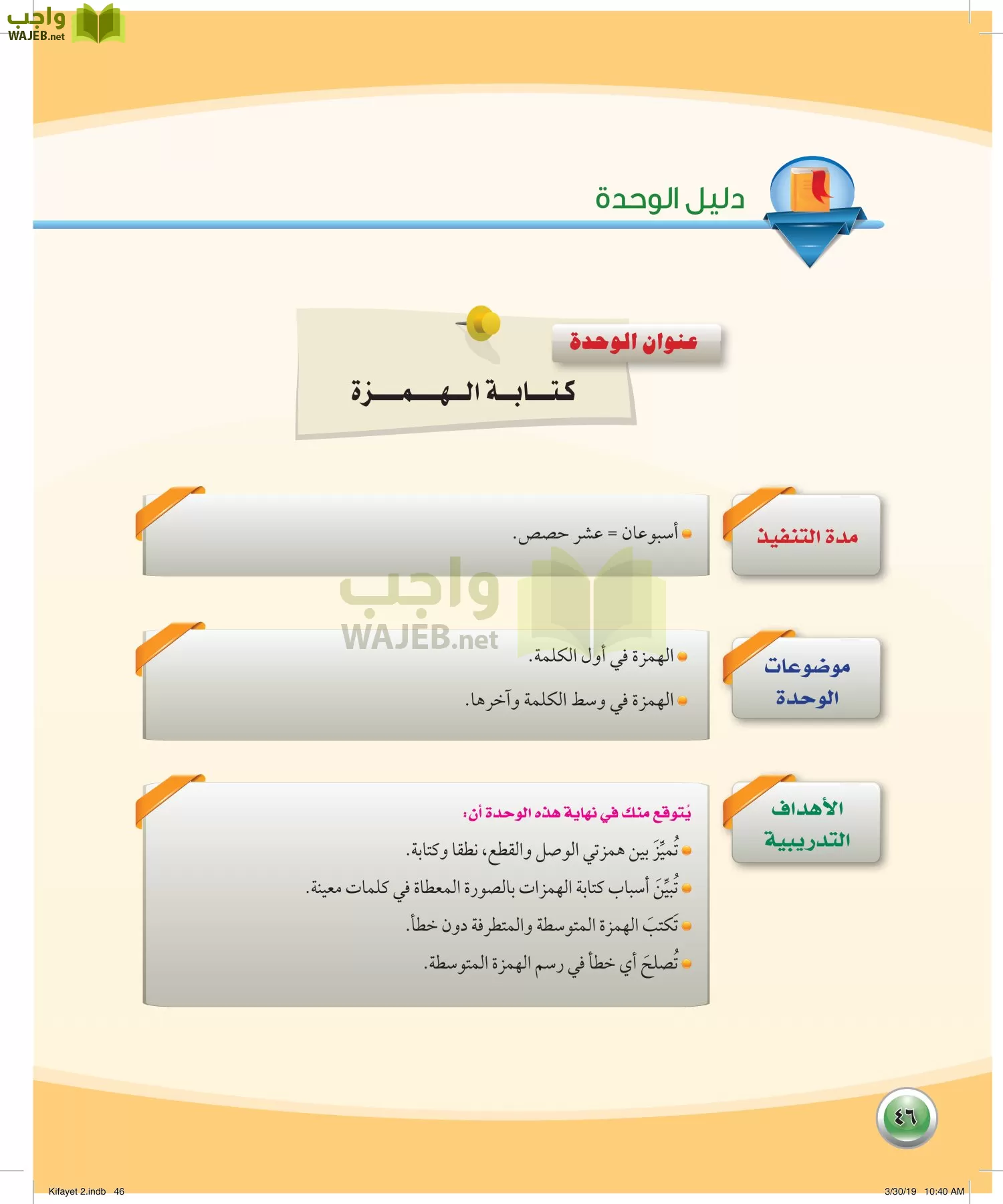 اللغة العربية 2 مقررات الكفايات اللغوية page-46