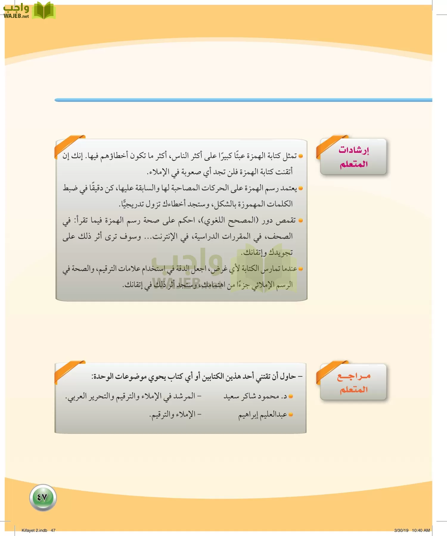 اللغة العربية 2 مقررات الكفايات اللغوية page-47