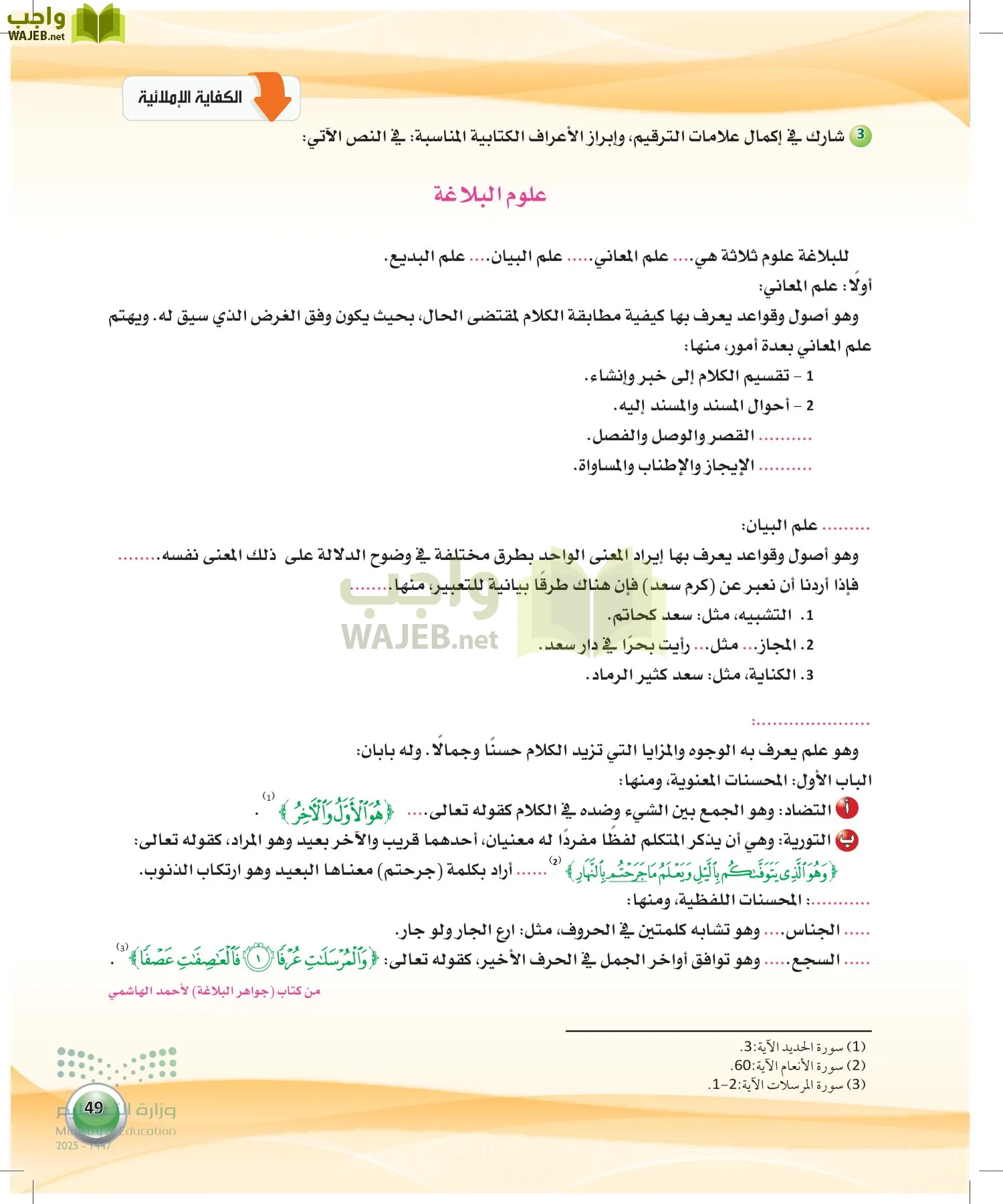 اللغة العربية 2 مقررات الكفايات اللغوية page-48