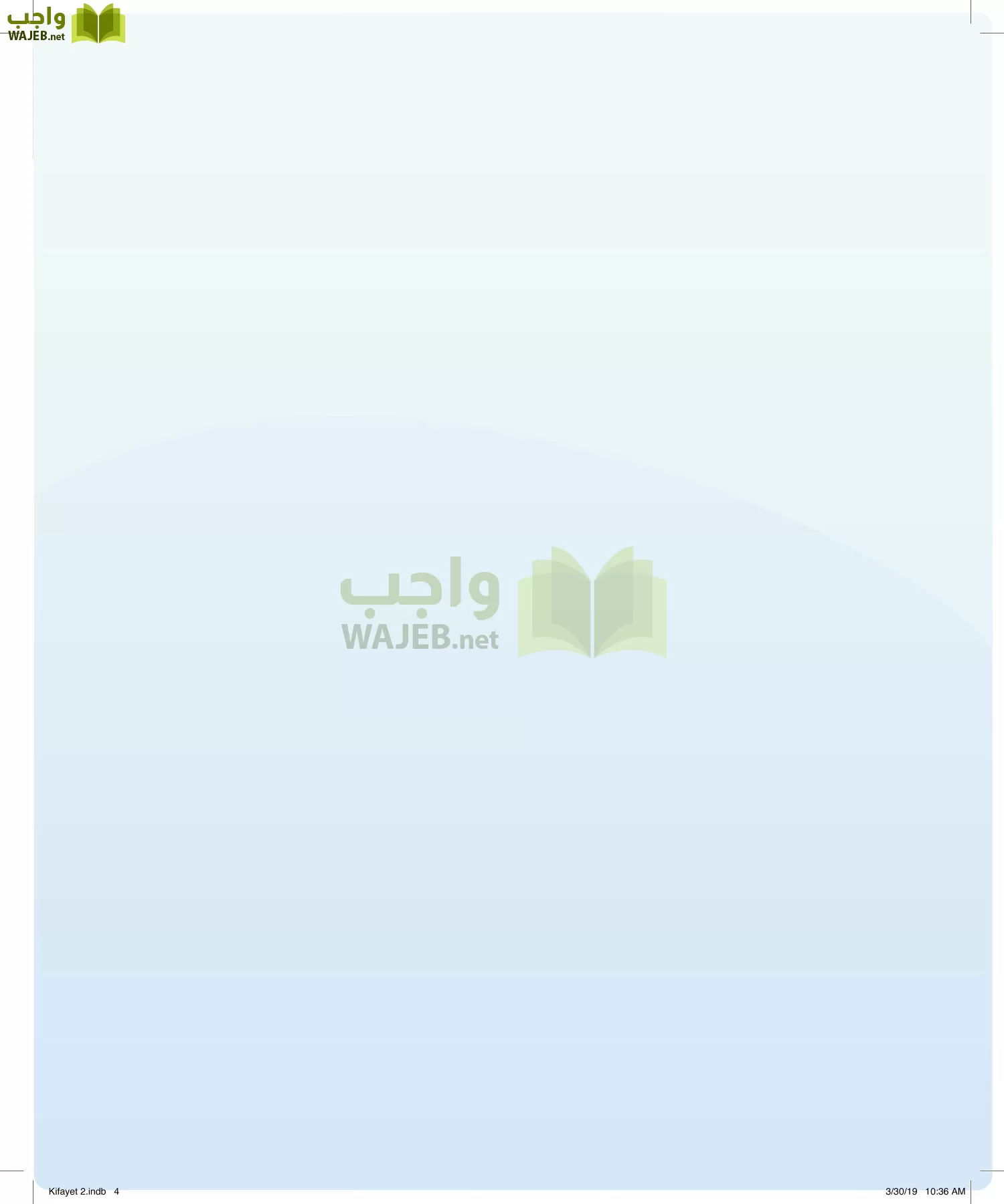 اللغة العربية 2 مقررات الكفايات اللغوية page-4