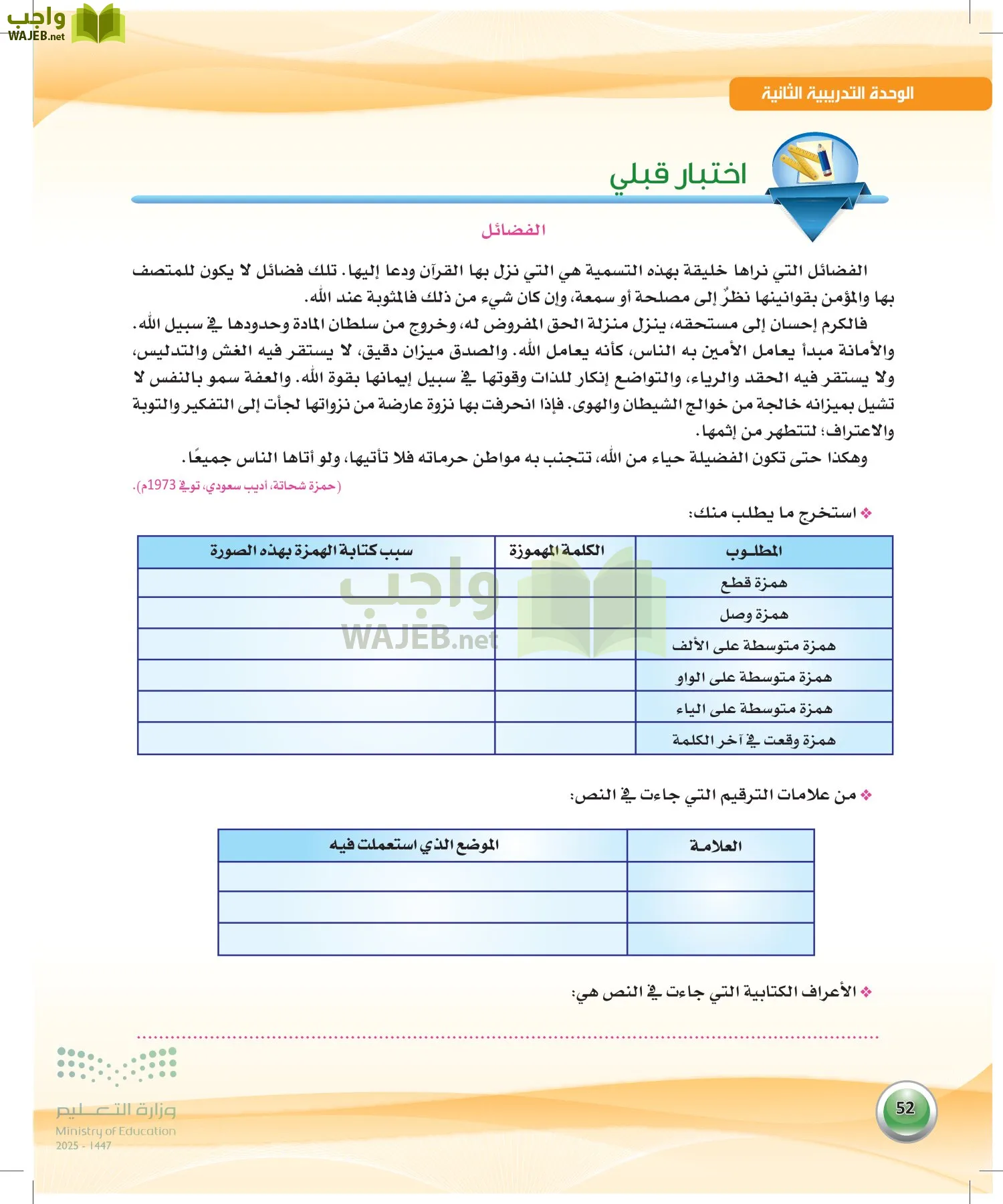 اللغة العربية 2 مقررات الكفايات اللغوية page-51