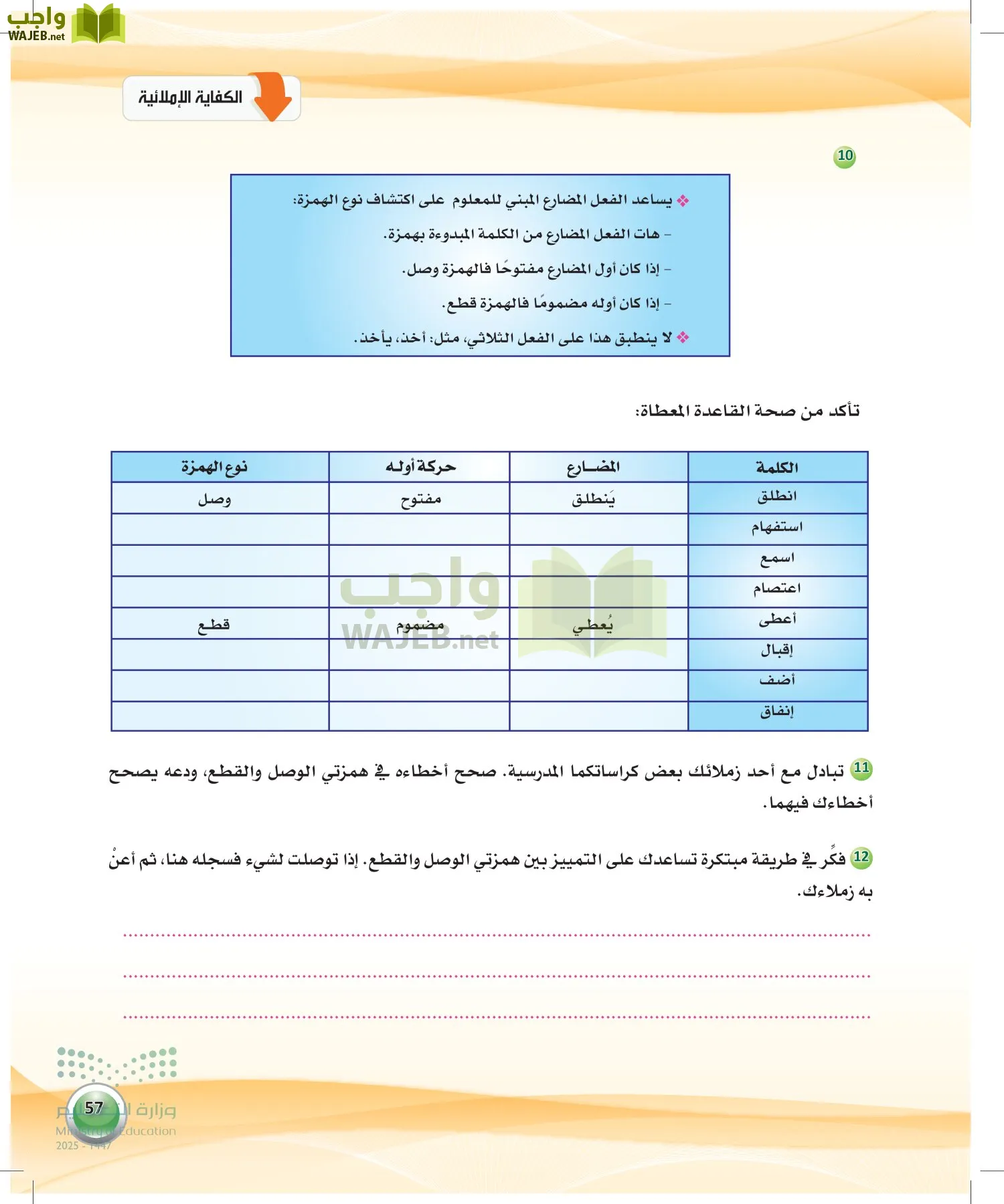 اللغة العربية 2 مقررات الكفايات اللغوية page-56