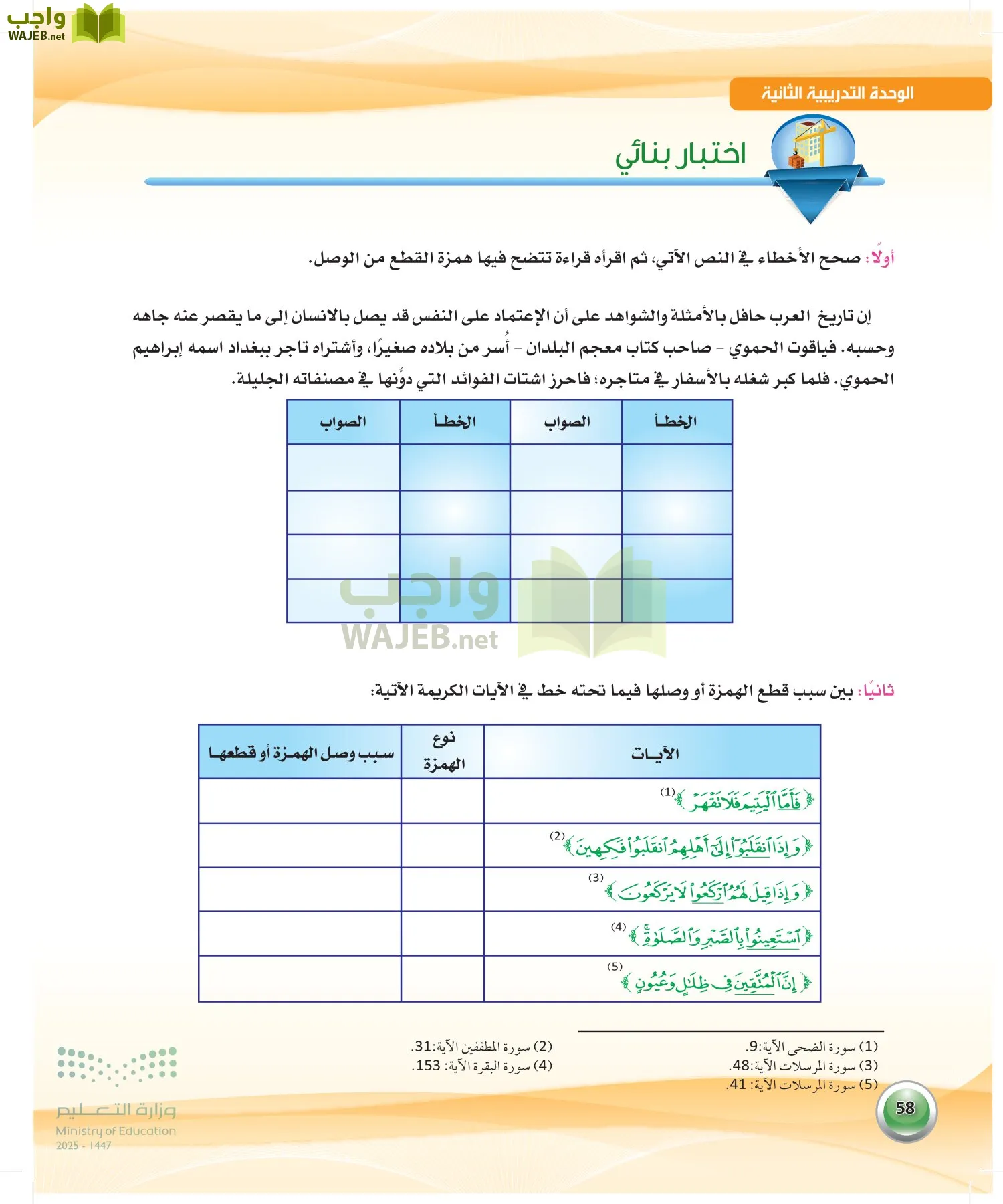 اللغة العربية 2 مقررات الكفايات اللغوية page-57
