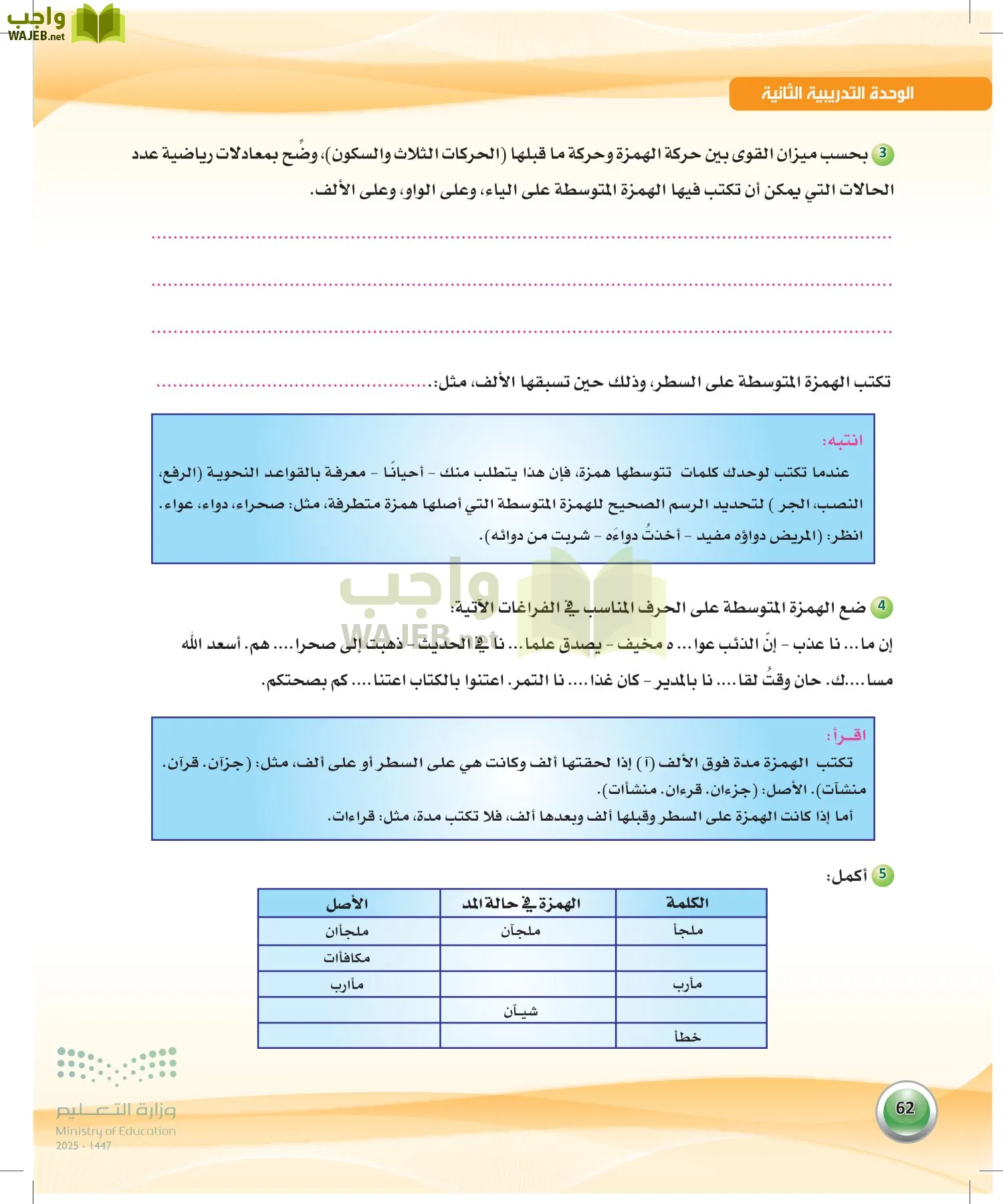 اللغة العربية 2 مقررات الكفايات اللغوية page-61