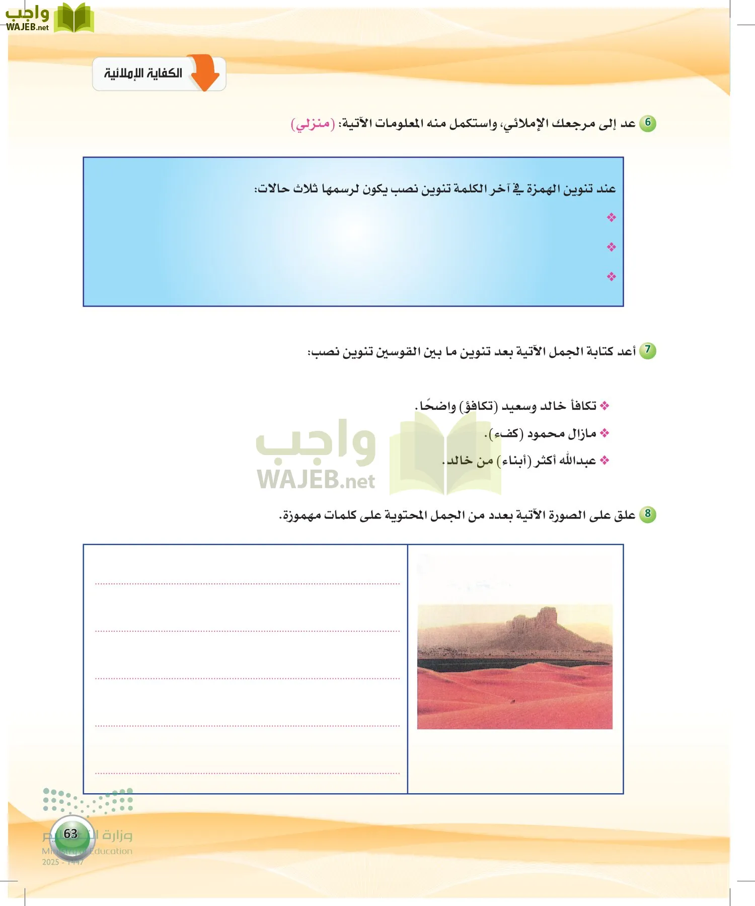 اللغة العربية 2 مقررات الكفايات اللغوية page-62