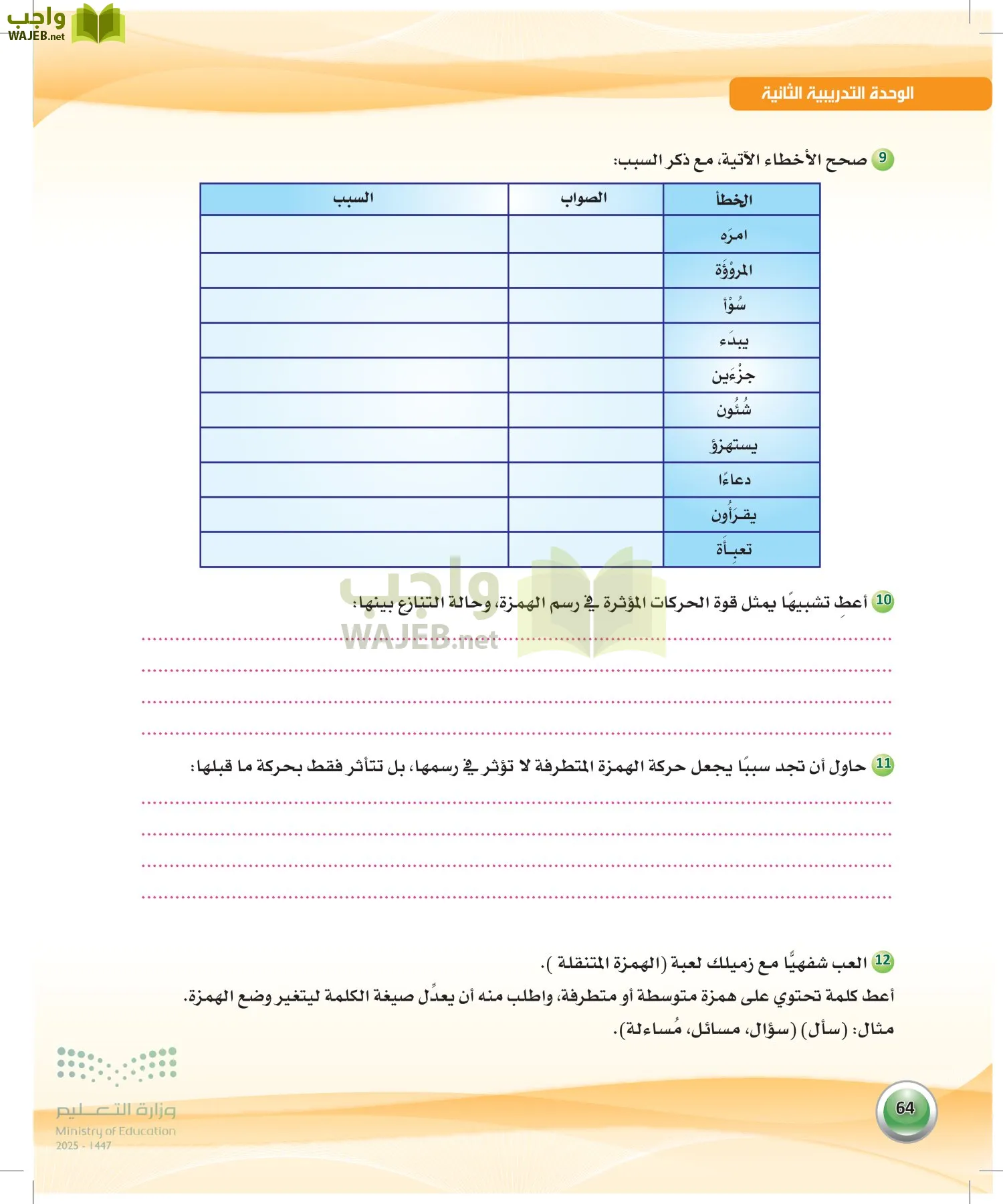 اللغة العربية 2 مقررات الكفايات اللغوية page-63