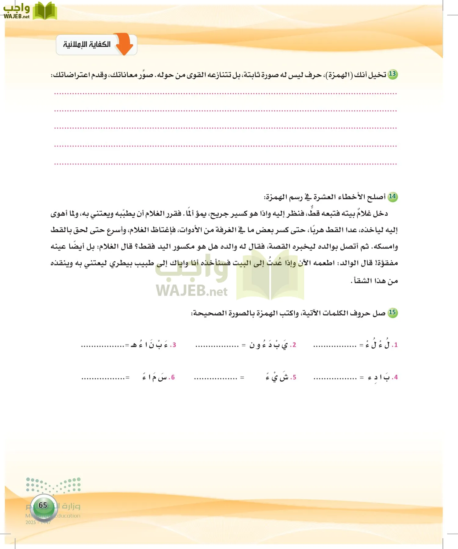 اللغة العربية 2 مقررات الكفايات اللغوية page-64