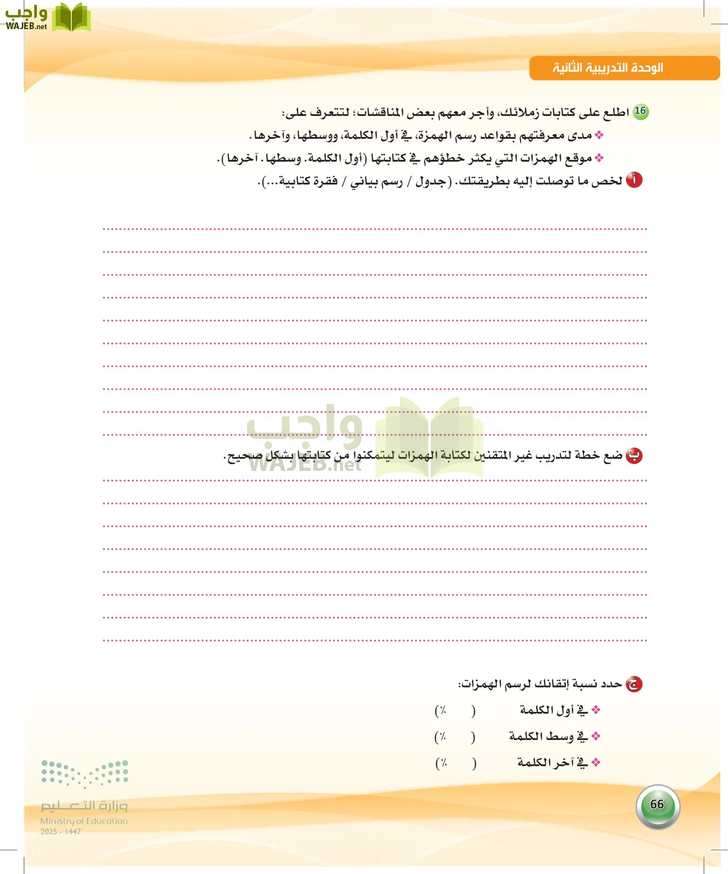 اللغة العربية 2 مقررات الكفايات اللغوية page-65