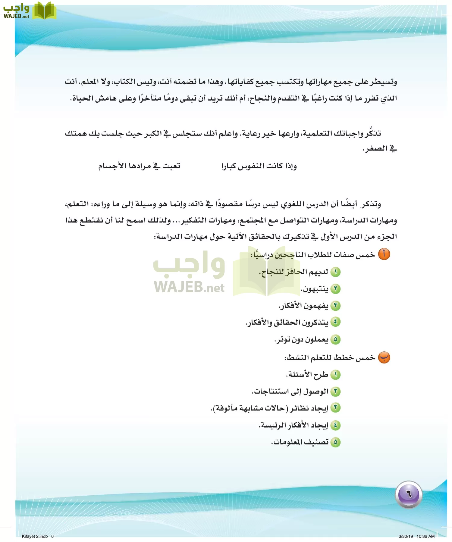 اللغة العربية 2 مقررات الكفايات اللغوية page-6