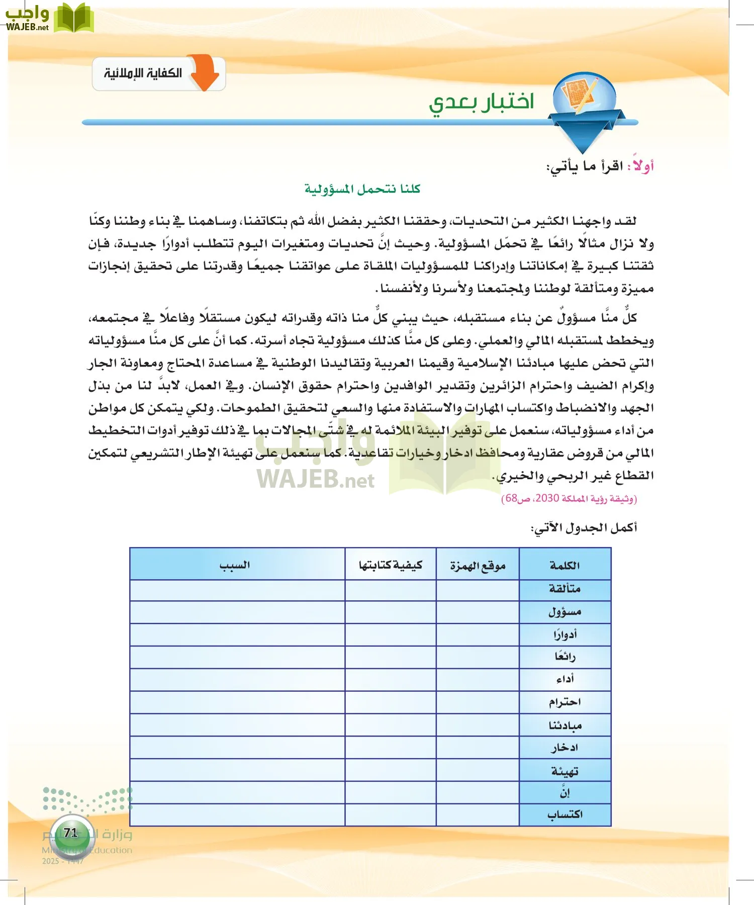 اللغة العربية 2 مقررات الكفايات اللغوية page-70