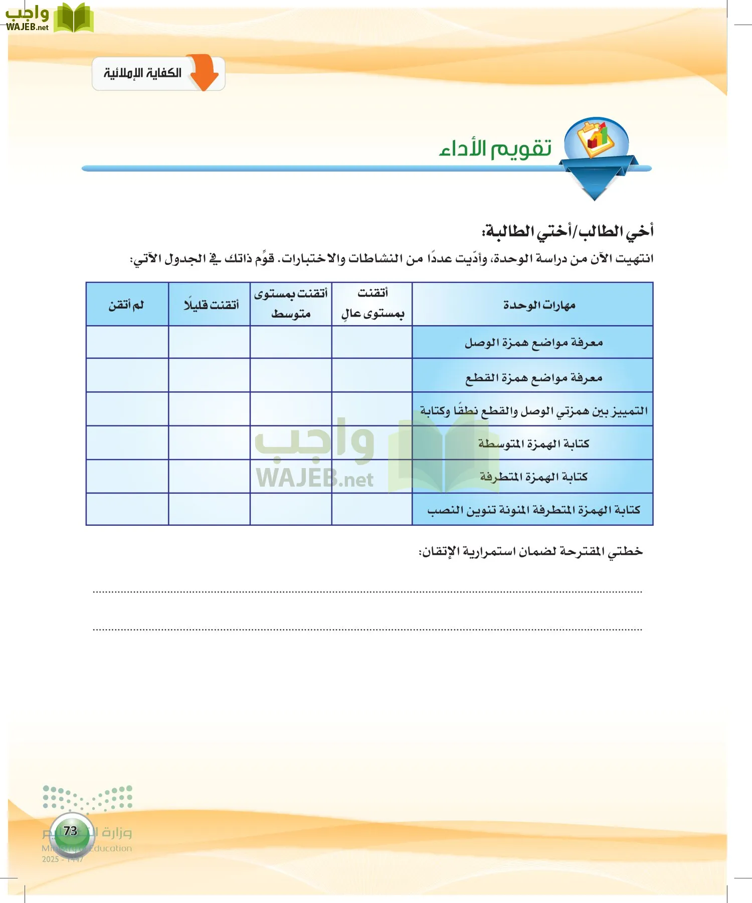 اللغة العربية 2 مقررات الكفايات اللغوية page-72