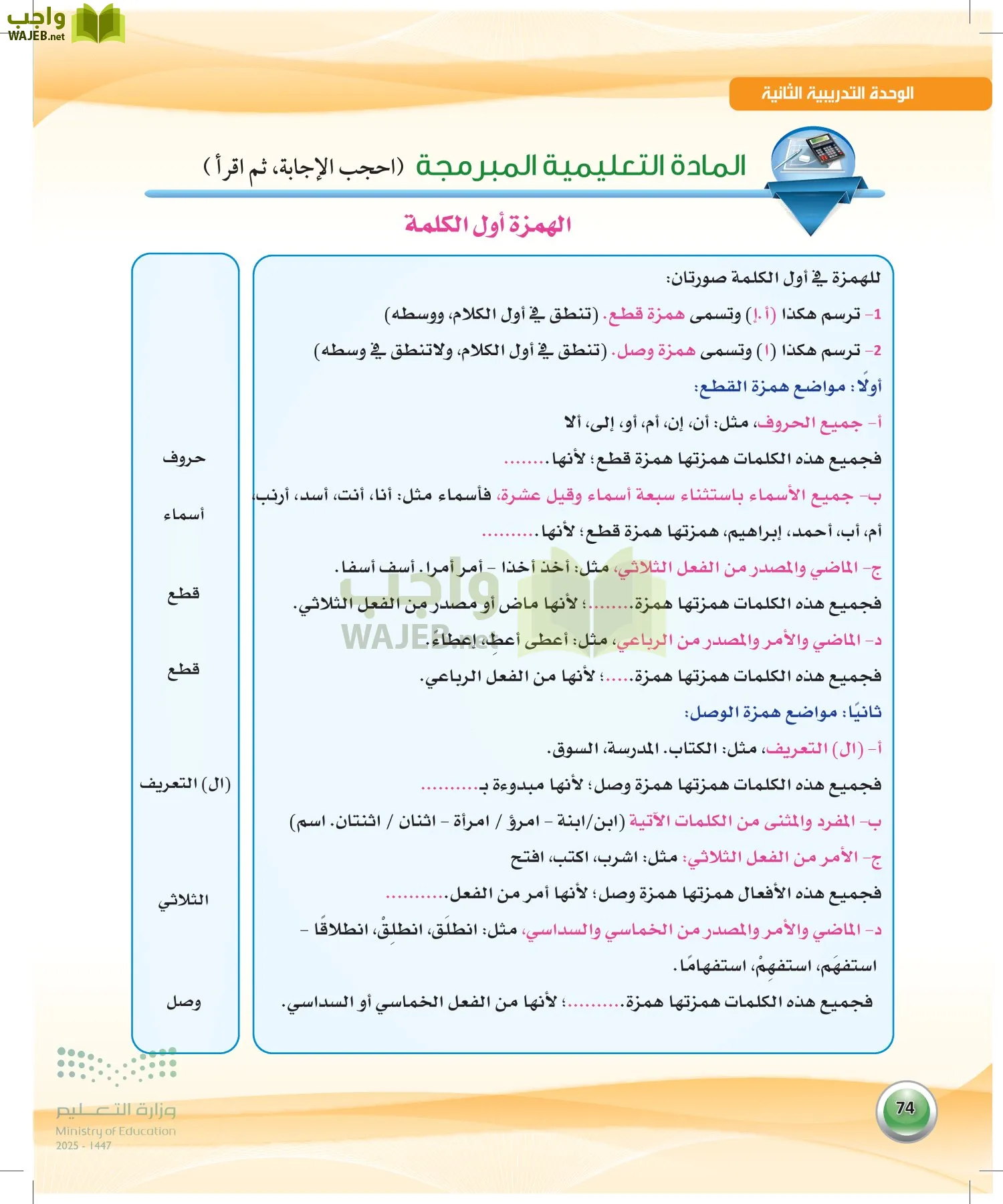 حل كتاب اللغة العربية 2 مقررات الكفايات اللغوية صفحة 72 واجب