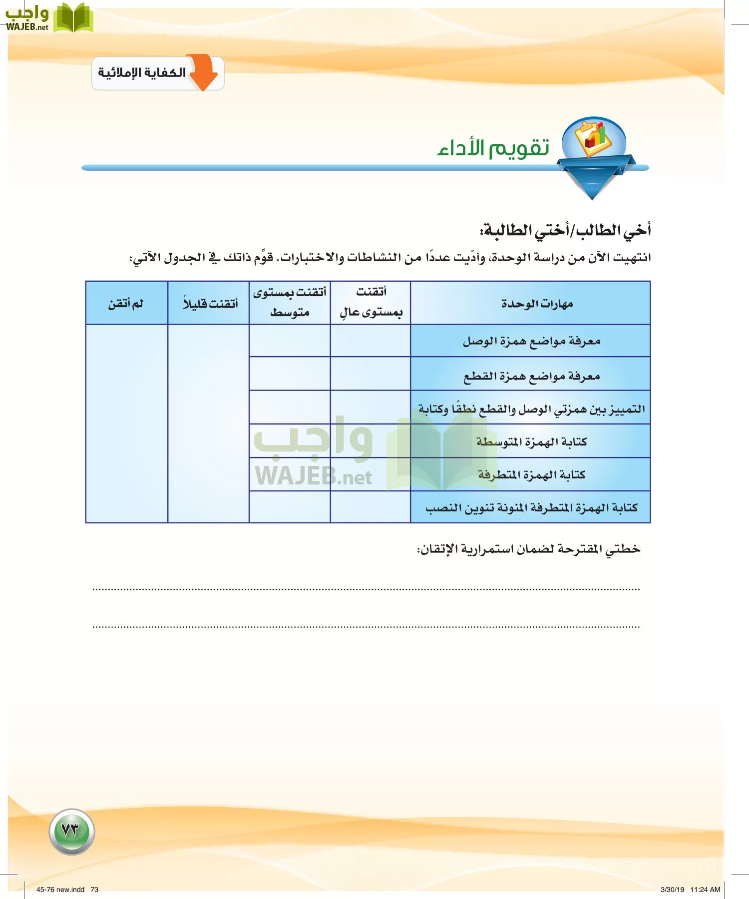 اللغة العربية 2 مقررات الكفايات اللغوية page-73