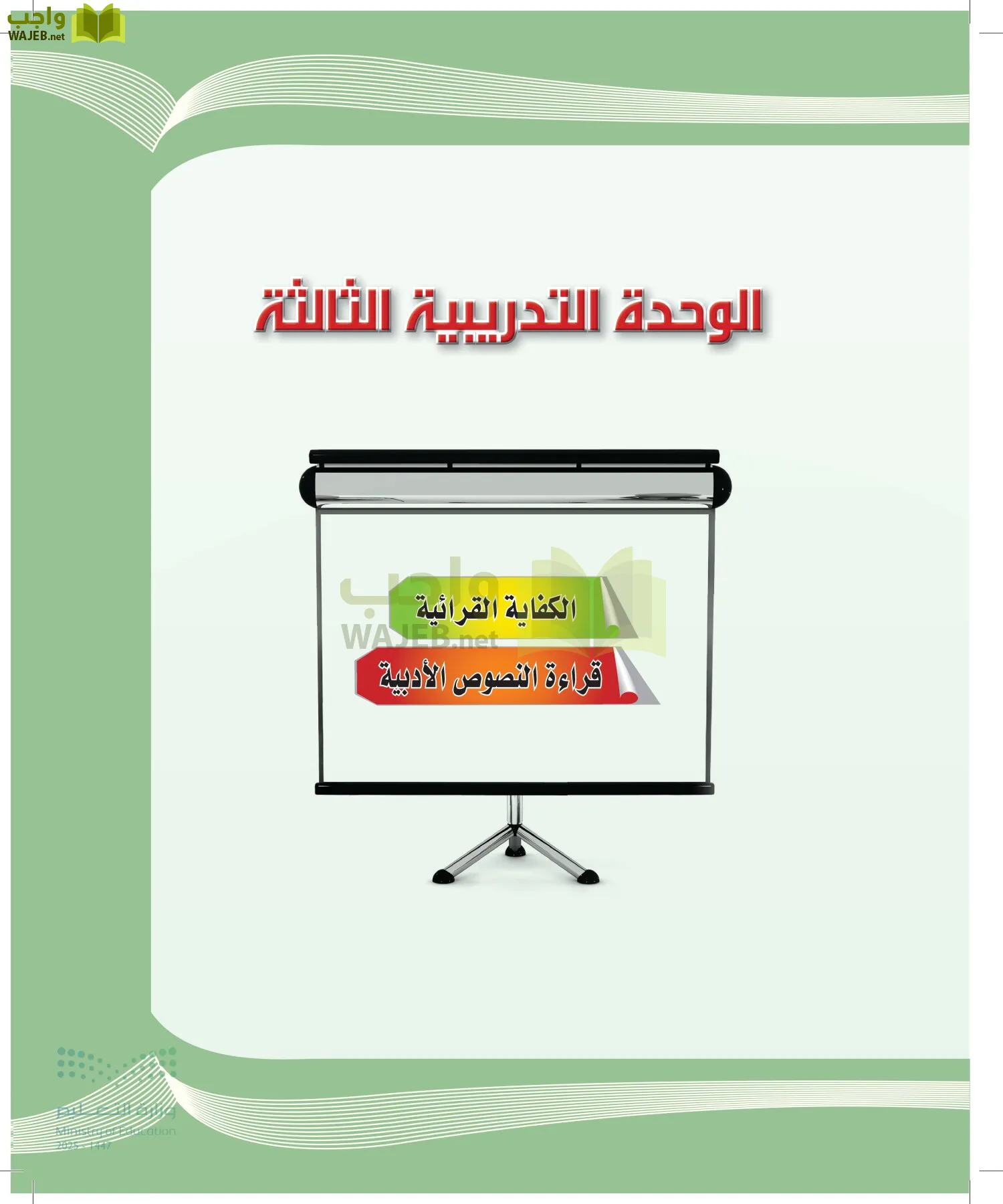 اللغة العربية 2 مقررات الكفايات اللغوية page-76