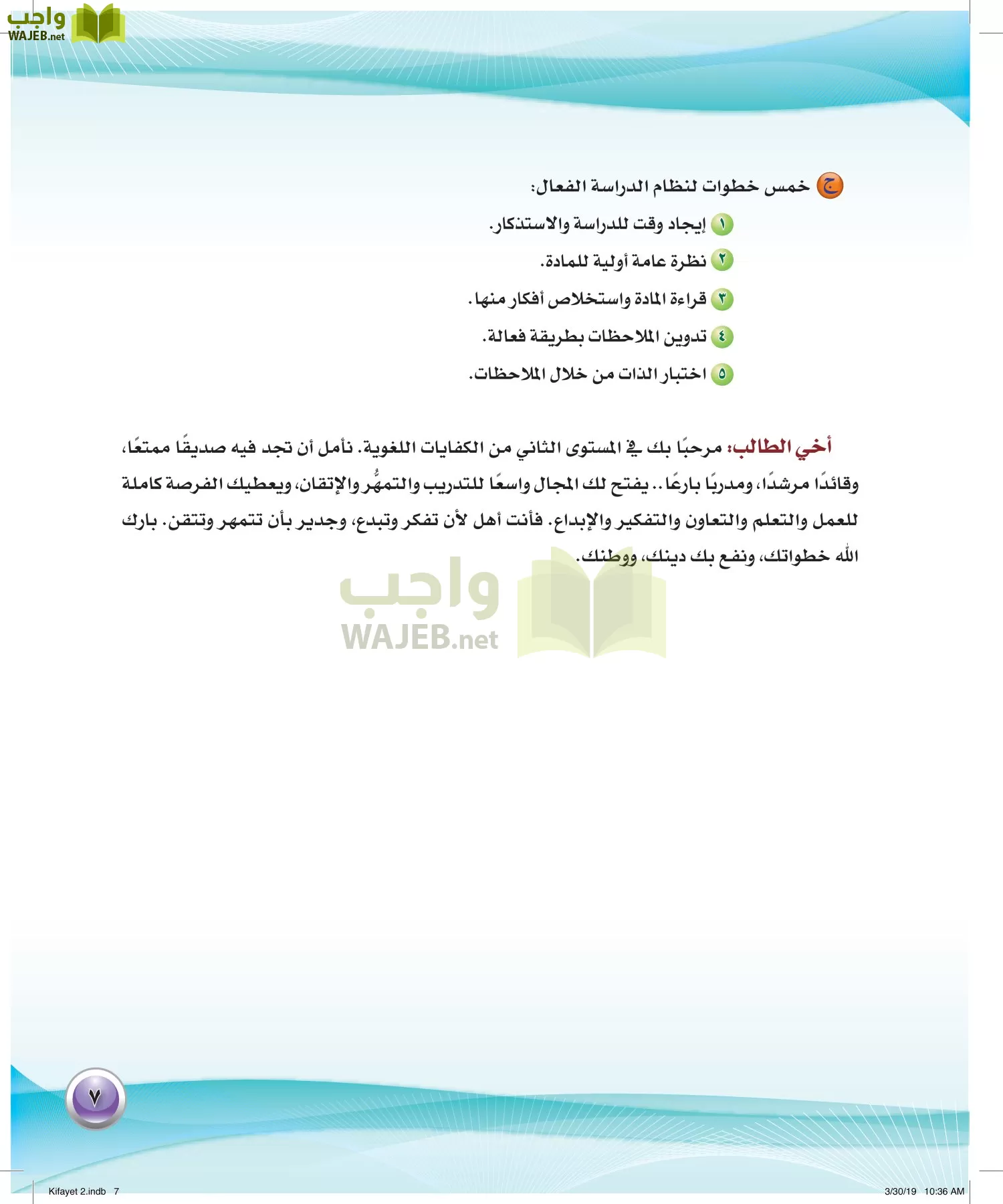 اللغة العربية 2 مقررات الكفايات اللغوية page-7