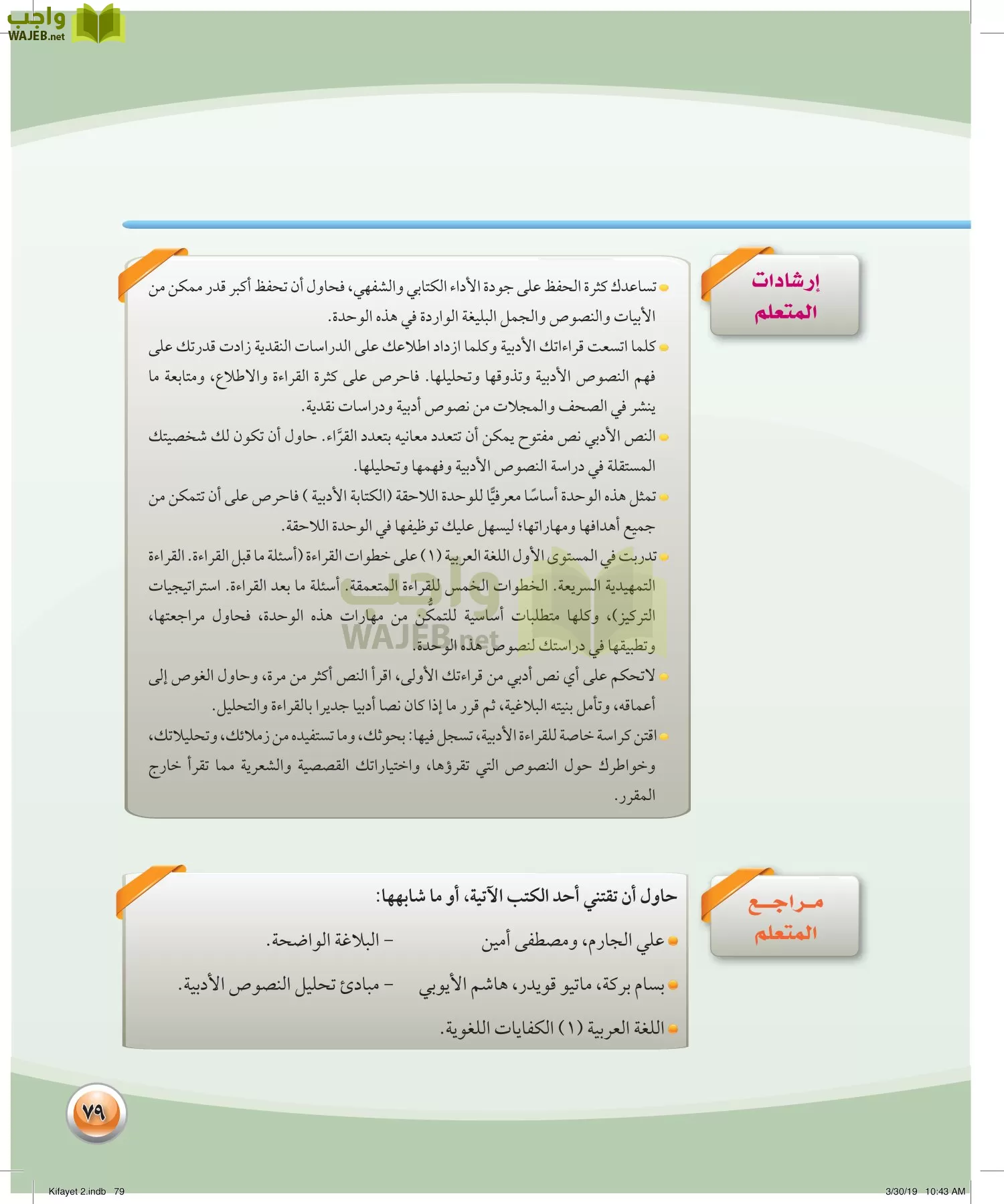 اللغة العربية 2 مقررات الكفايات اللغوية page-79