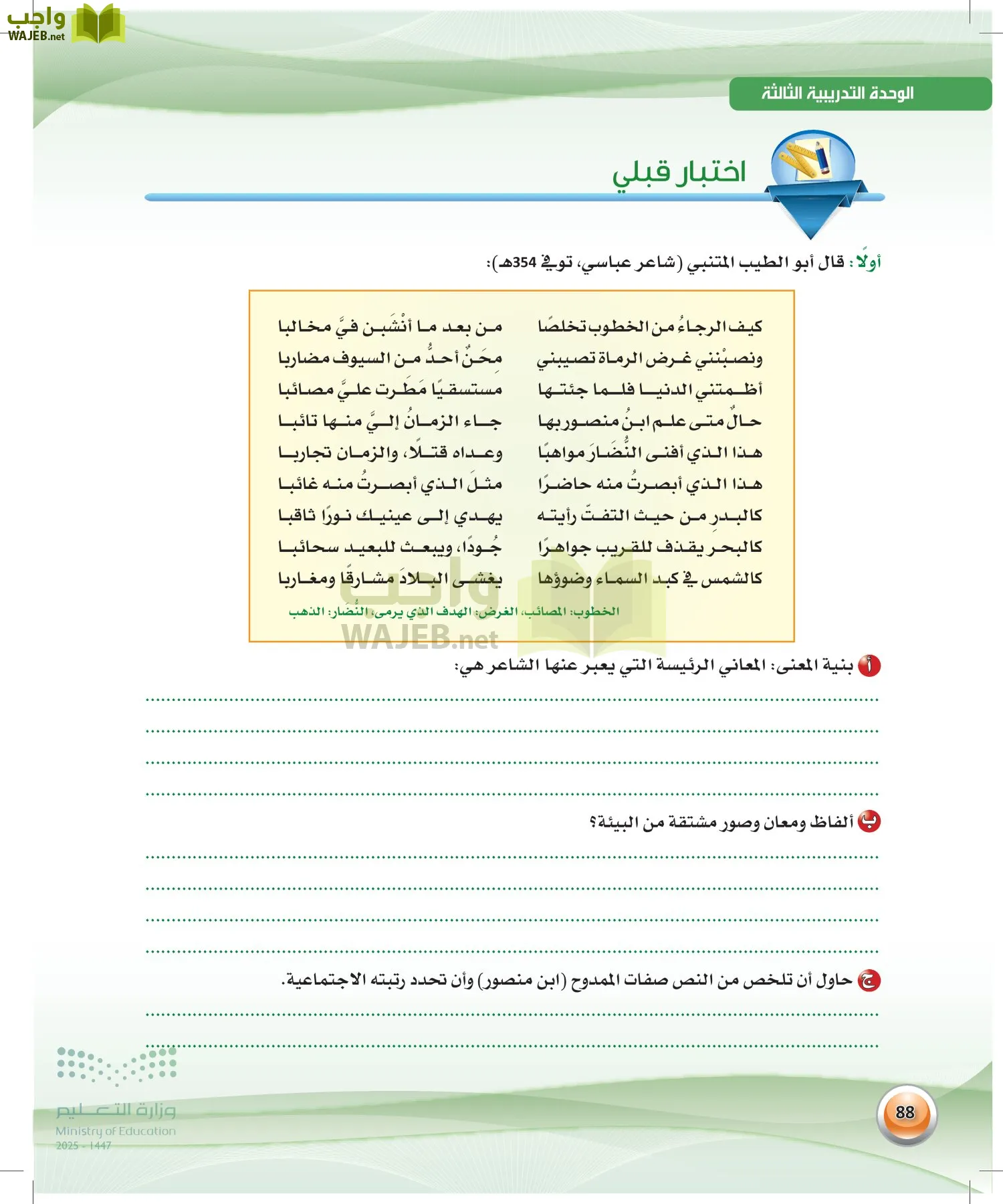 اللغة العربية 2 مقررات الكفايات اللغوية page-87