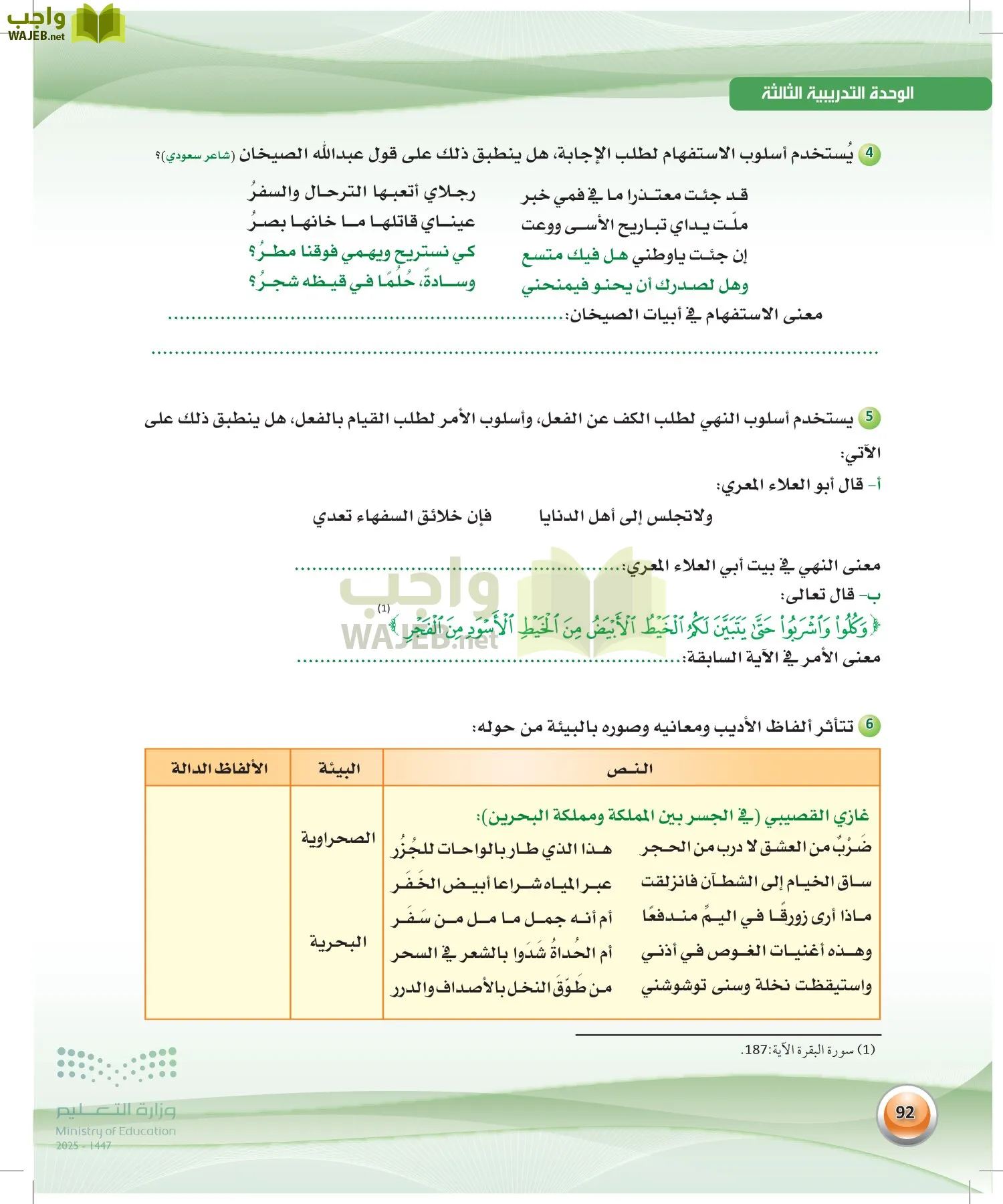 اللغة العربية 2 مقررات الكفايات اللغوية page-91