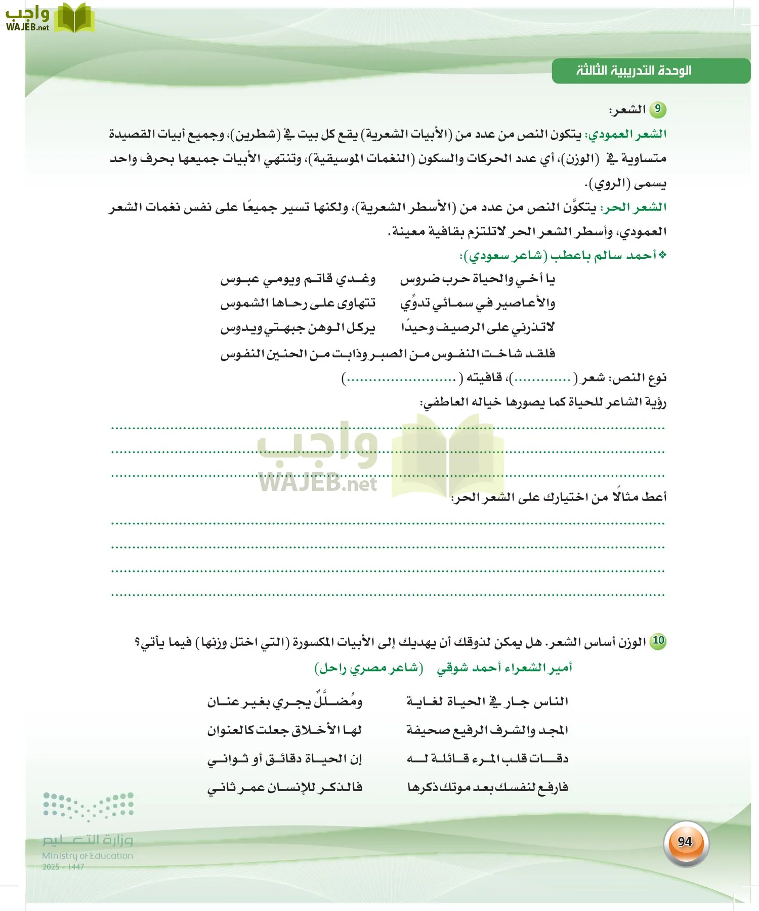 اللغة العربية 2 مقررات الكفايات اللغوية page-93