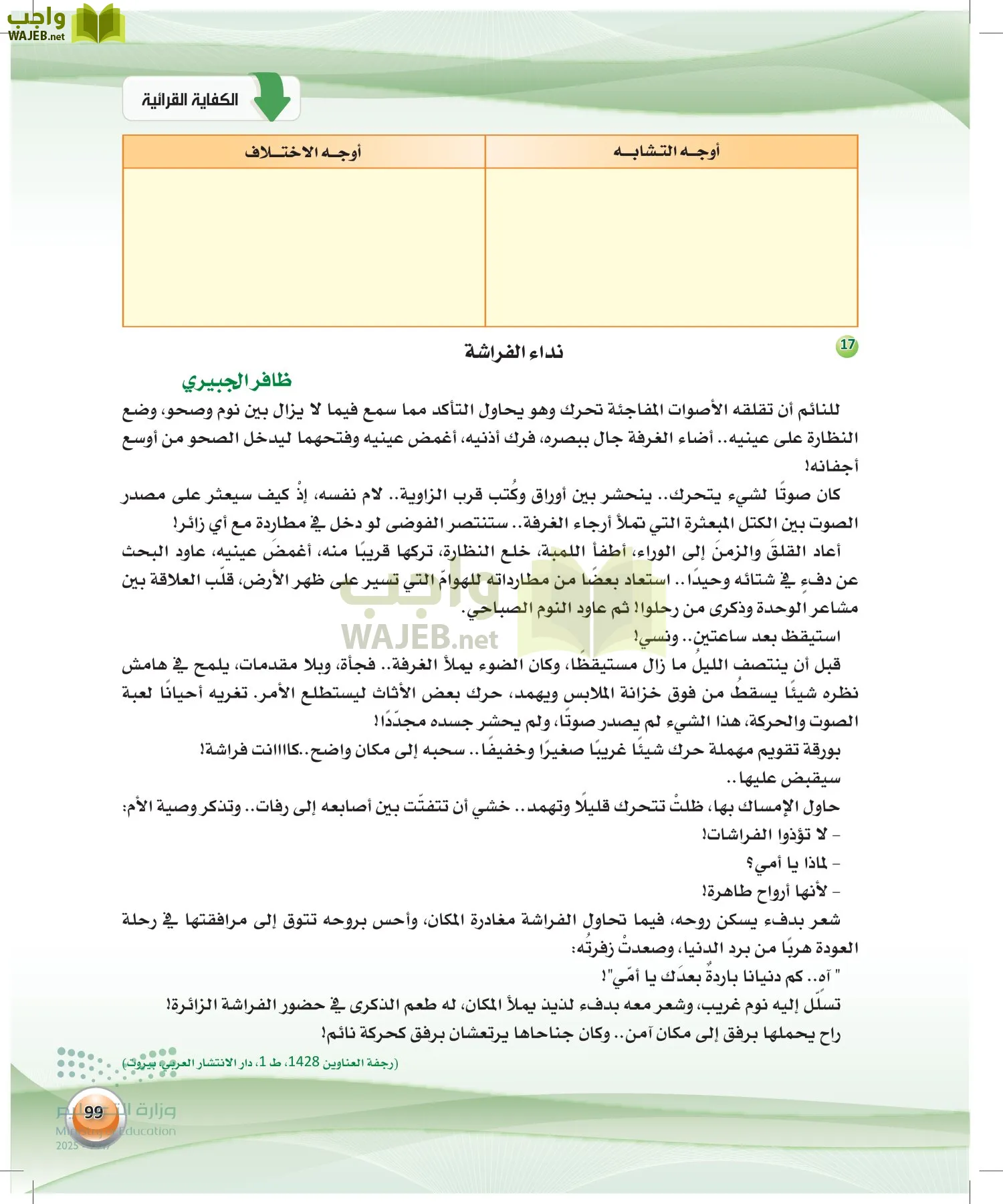 اللغة العربية 2 مقررات الكفايات اللغوية page-98