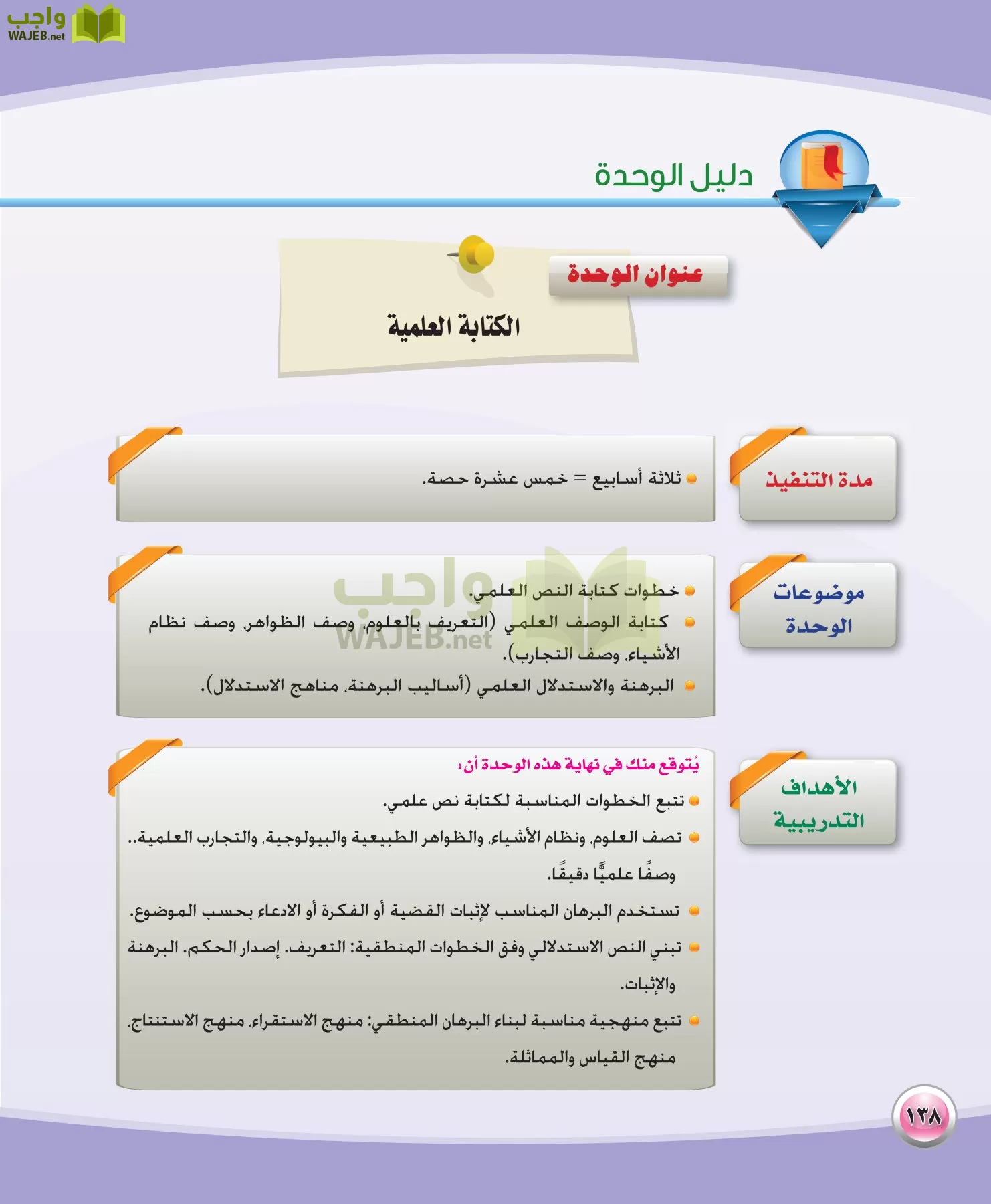 اللغة العربية 3 مقررات الكفايات اللغوية page-138