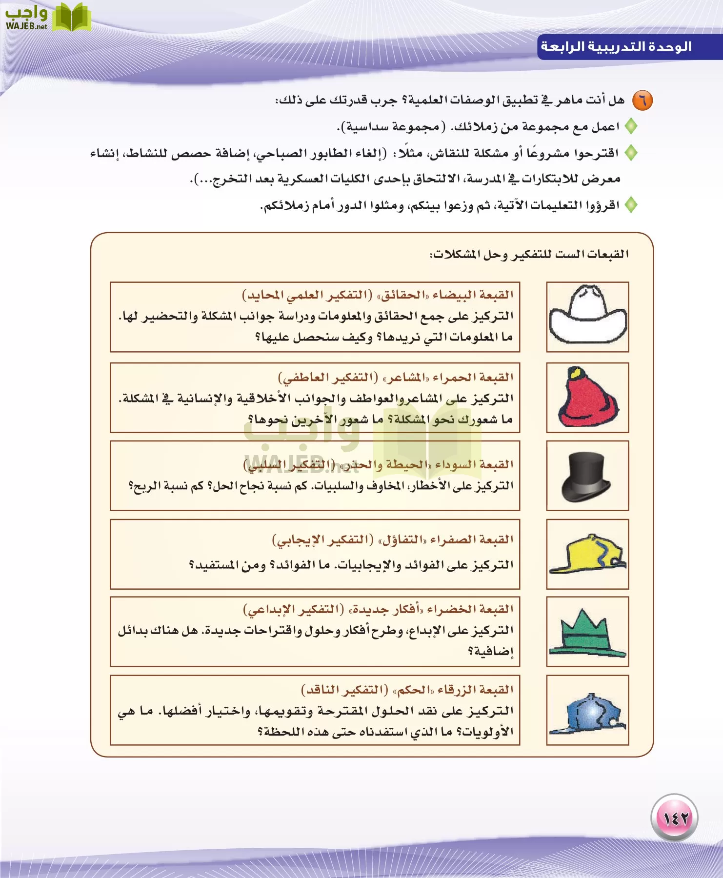 اللغة العربية 3 مقررات الكفايات اللغوية page-142