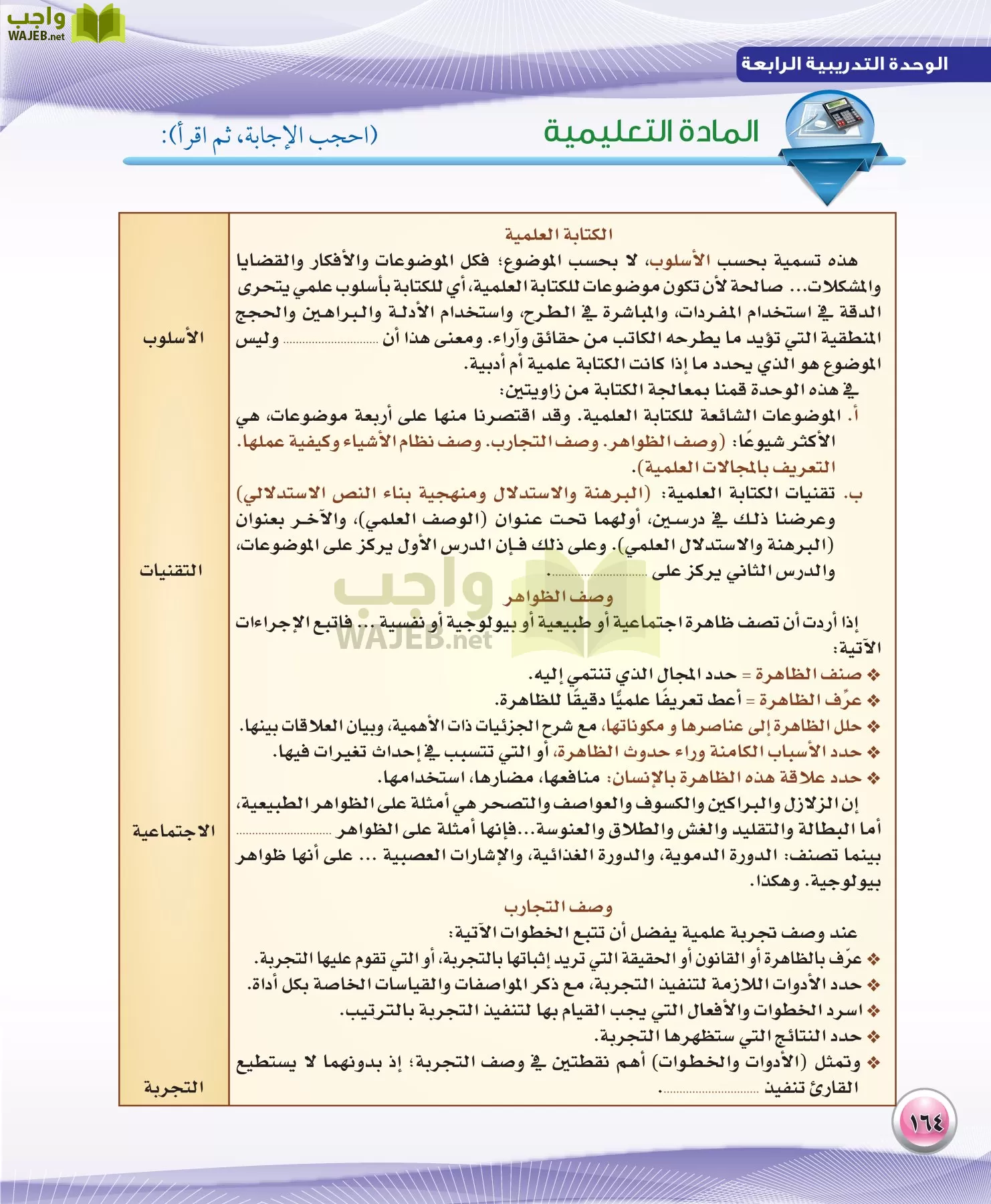 اللغة العربية 3 مقررات الكفايات اللغوية page-164