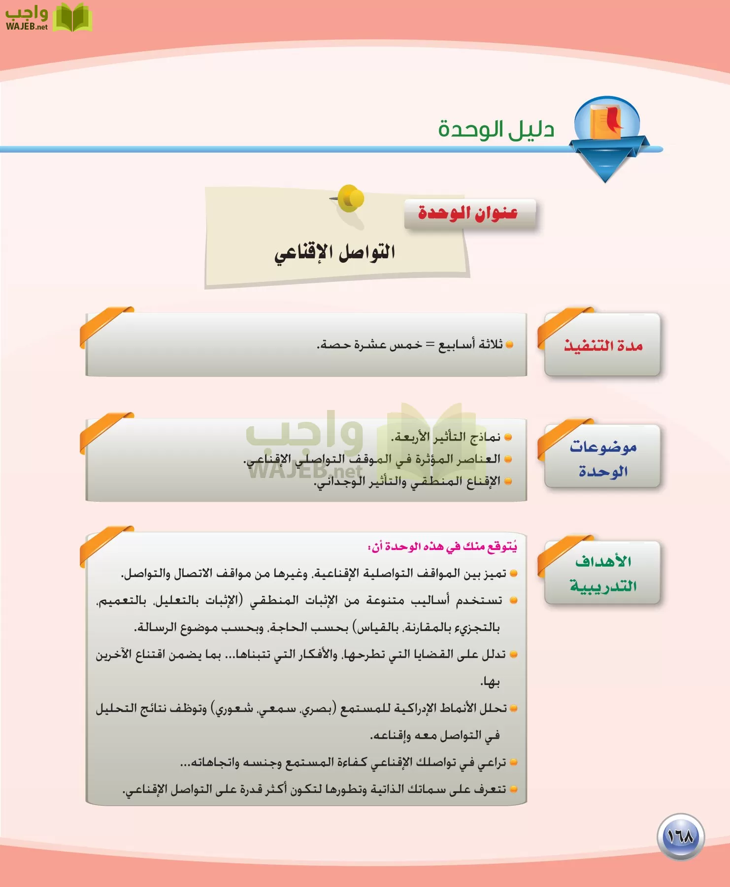 اللغة العربية 3 مقررات الكفايات اللغوية page-168