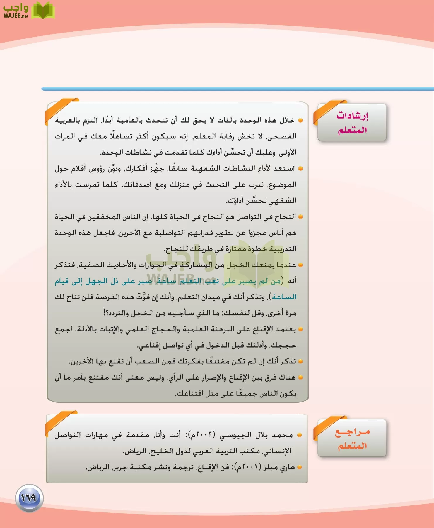 اللغة العربية 3 مقررات الكفايات اللغوية page-169