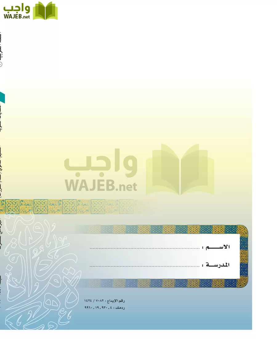 اللغة العربية 3 مقررات الكفايات اللغوية page-201