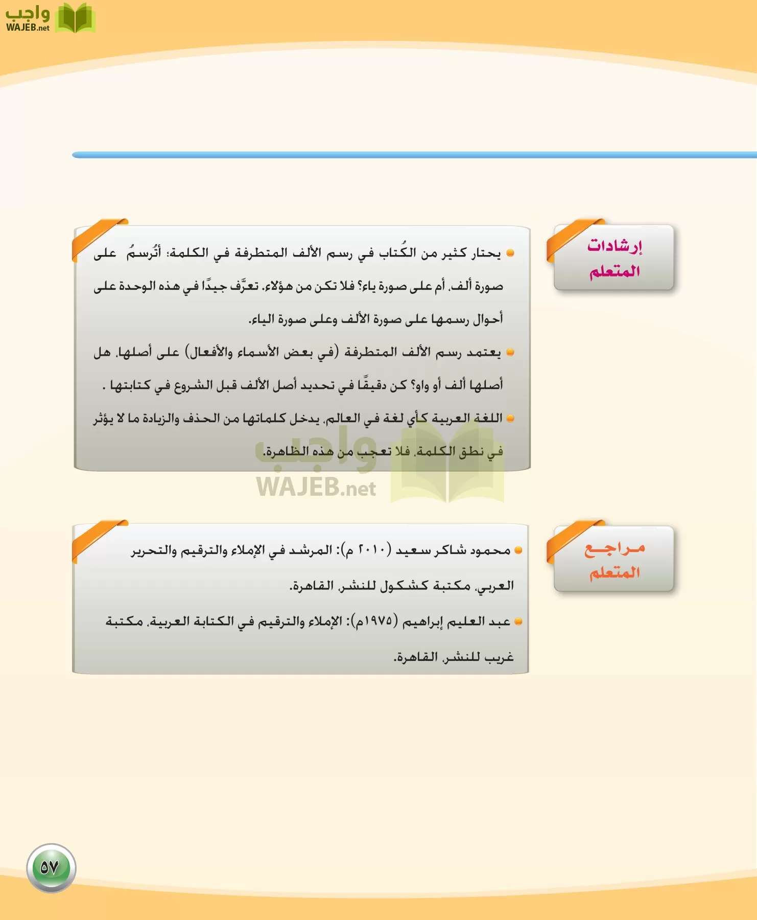 اللغة العربية 3 مقررات الكفايات اللغوية page-57