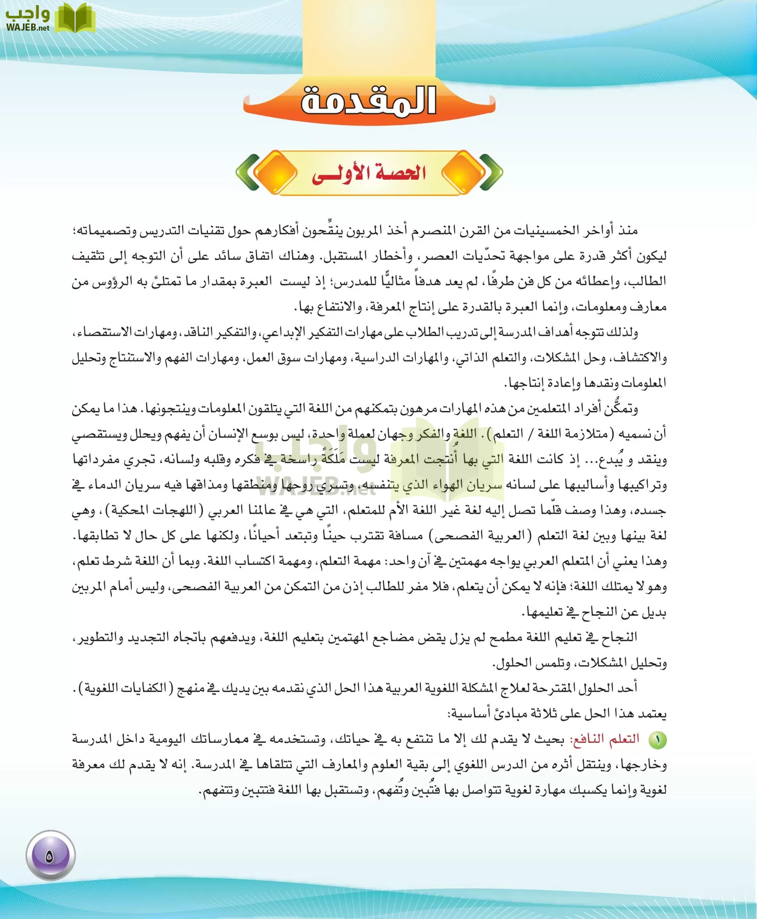 اللغة العربية 3 مقررات الكفايات اللغوية page-5
