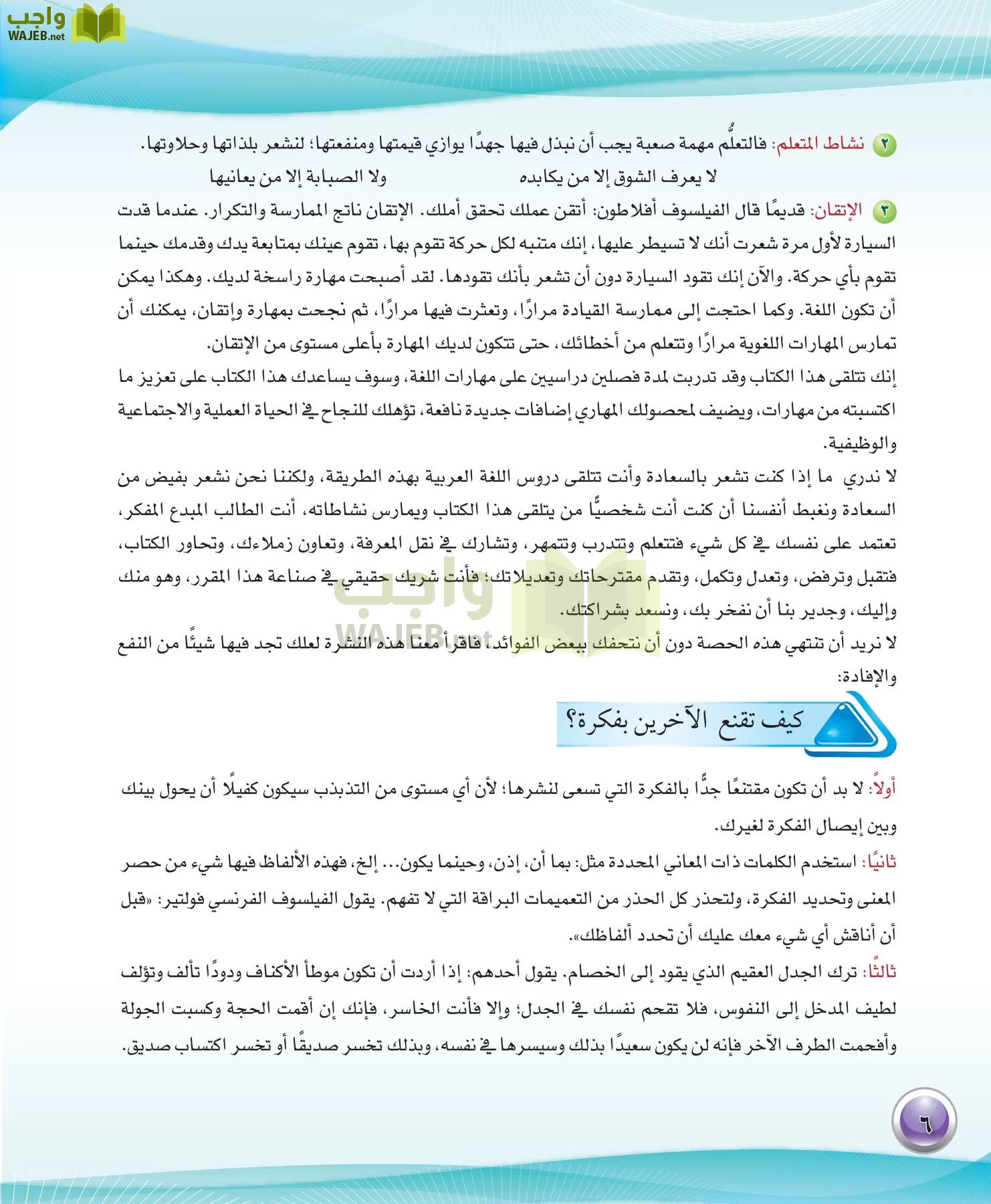 اللغة العربية 3 مقررات الكفايات اللغوية page-6