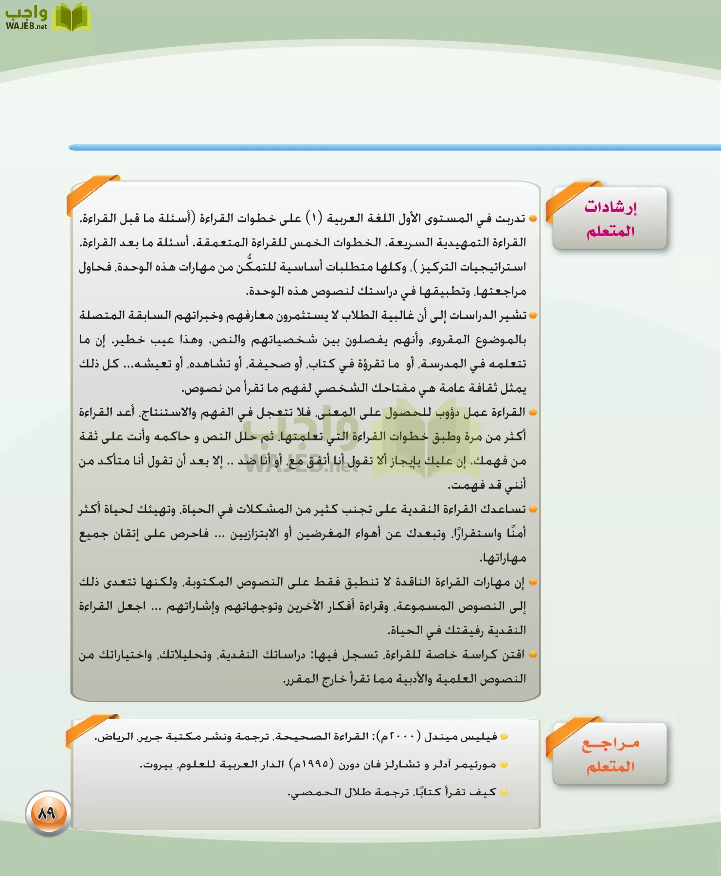 اللغة العربية 3 مقررات الكفايات اللغوية page-89