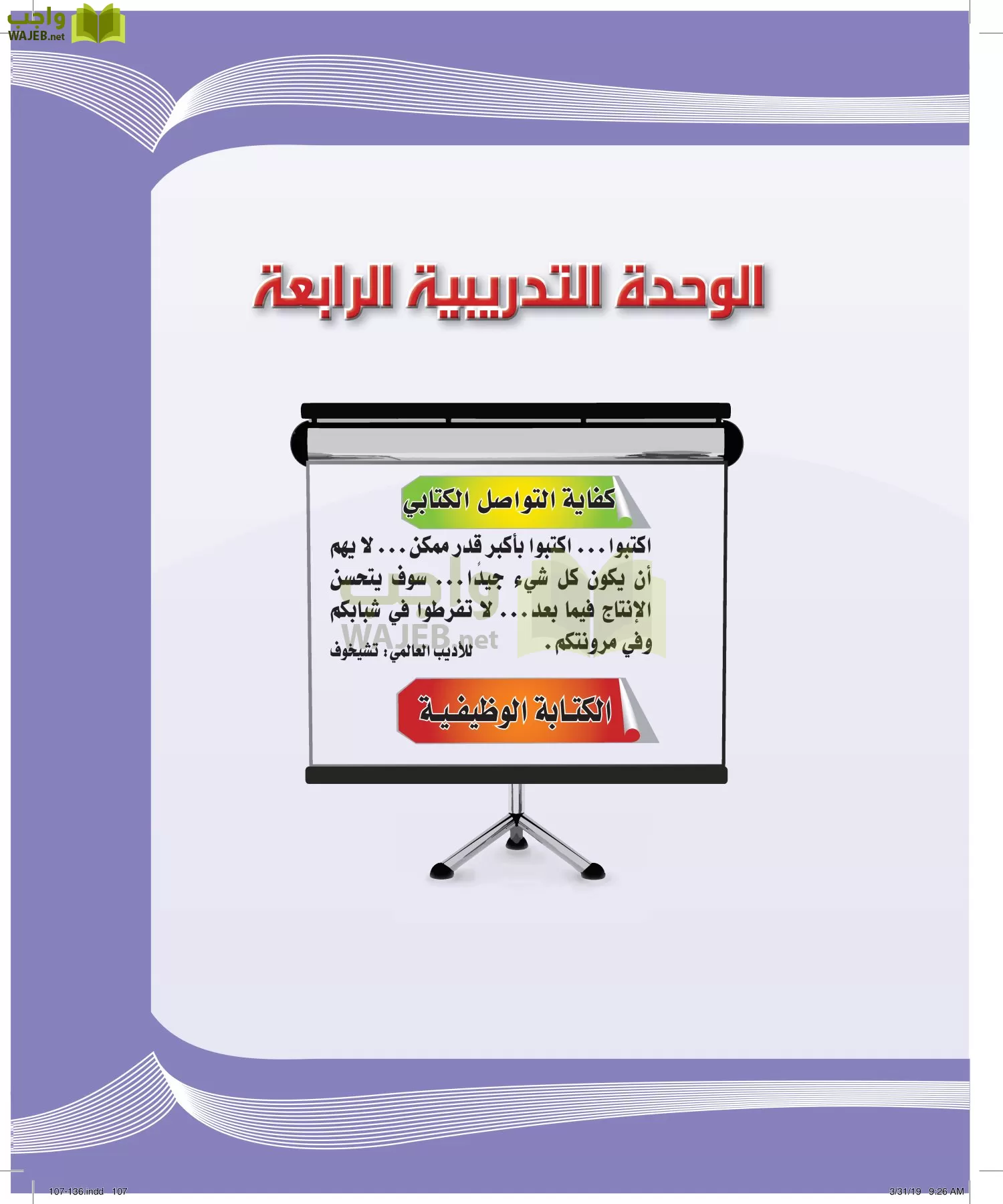 اللغة العربية 4 مقررات الكفايات اللغوية page-107