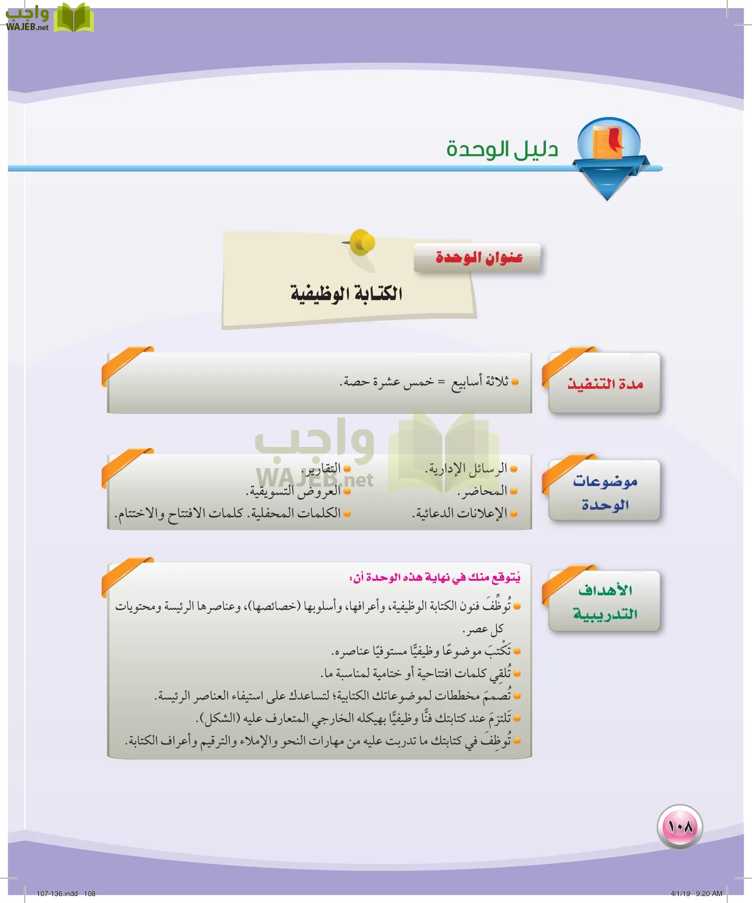 اللغة العربية 4 مقررات الكفايات اللغوية page-108