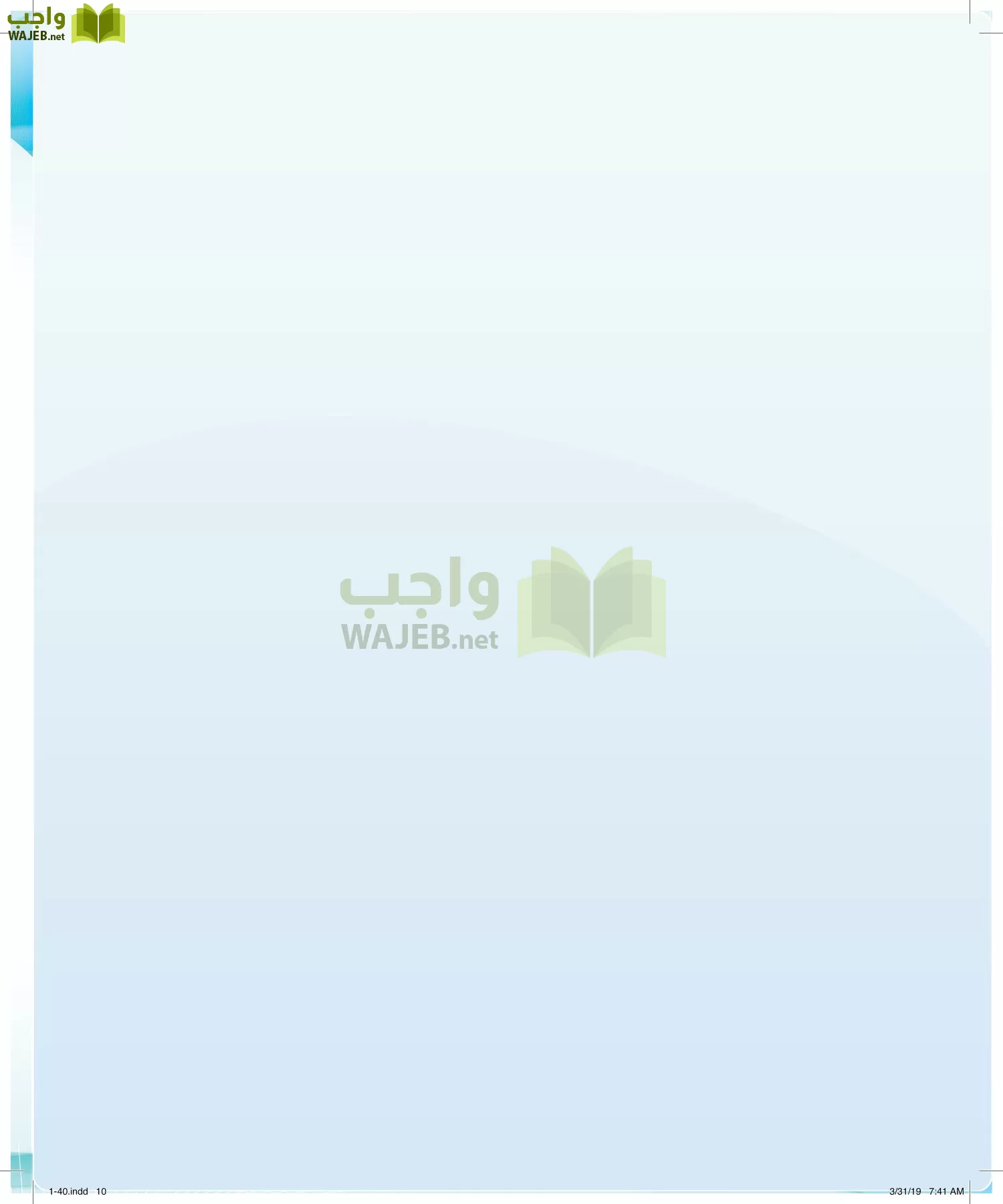 اللغة العربية 4 مقررات الكفايات اللغوية page-10