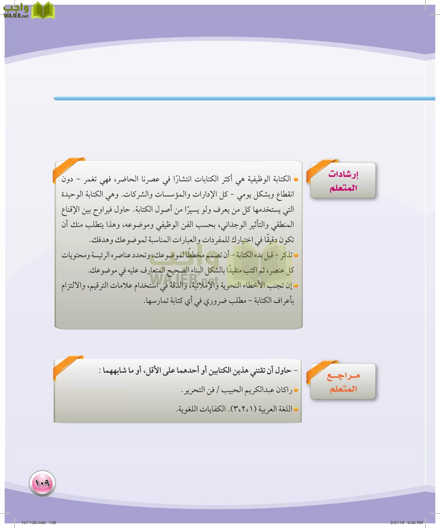 اللغة العربية 4 مقررات الكفايات اللغوية page-109
