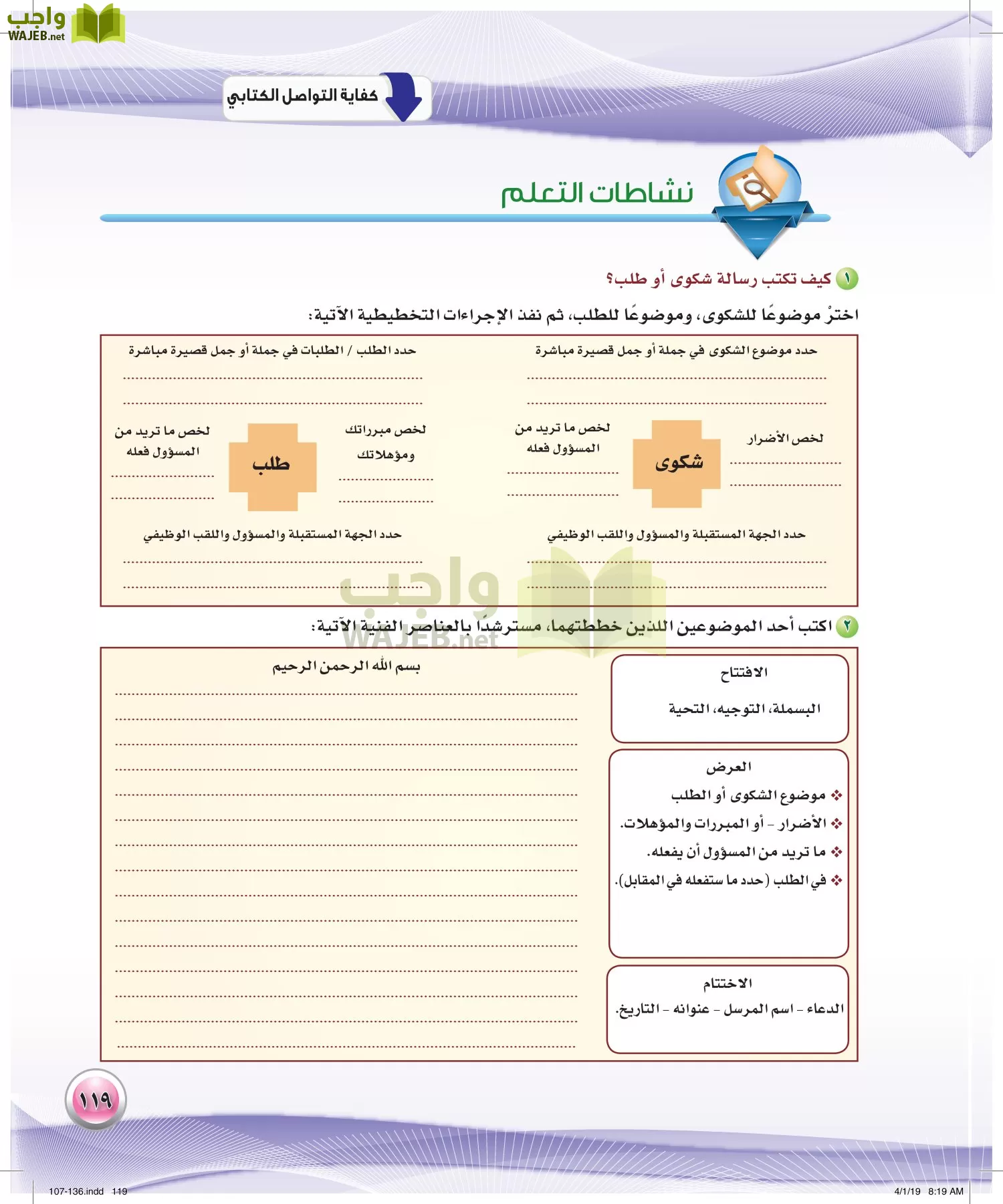 اللغة العربية 4 مقررات الكفايات اللغوية page-119