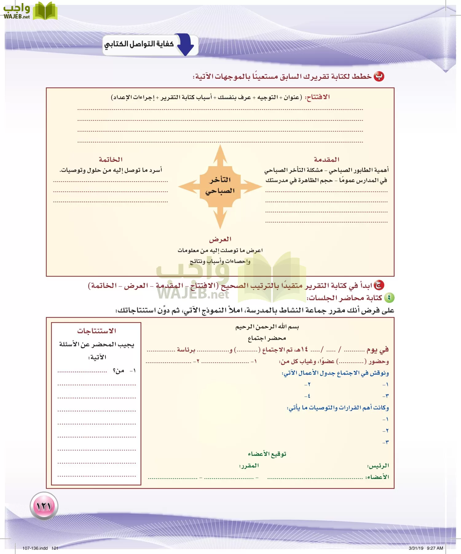 اللغة العربية 4 مقررات الكفايات اللغوية page-121